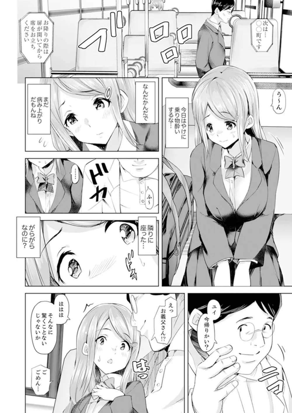 義父のねっとり触診セックス～娘の患部が完全にイクまで…【完全版】 Page.96