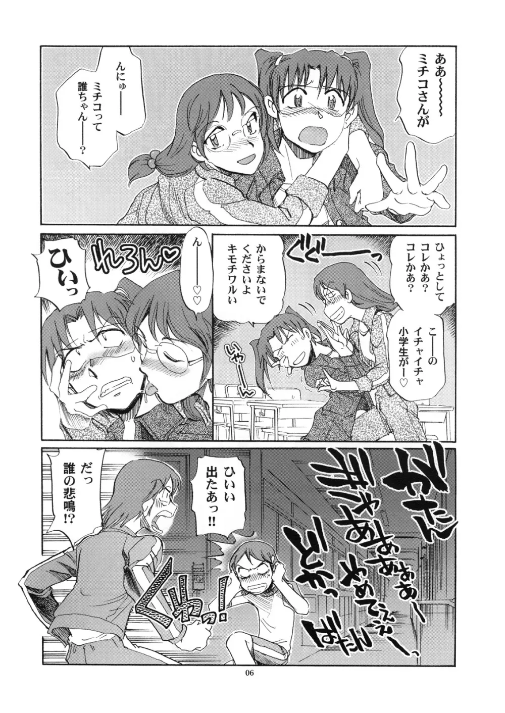 臀納コイル Page.5