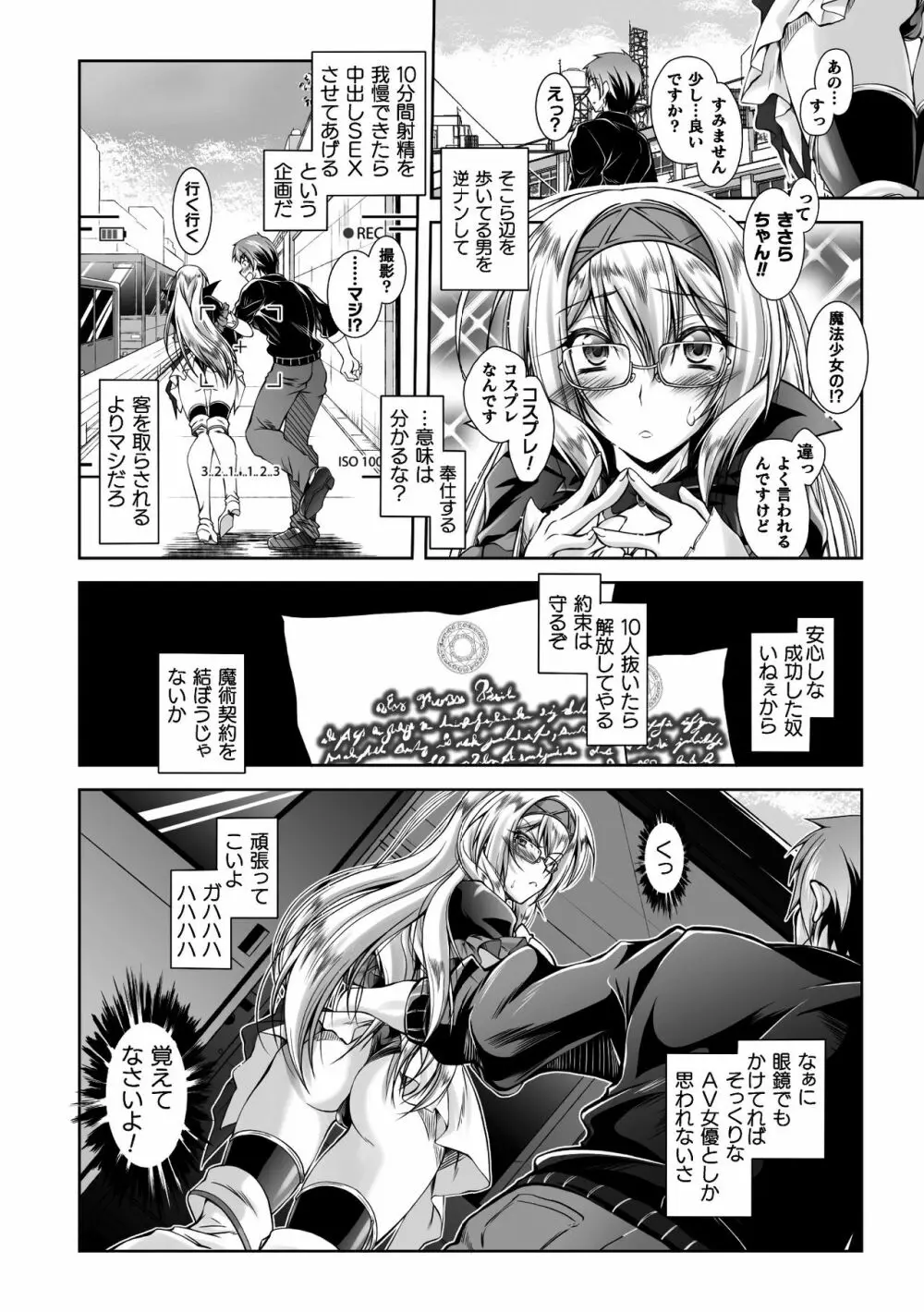 二次元コミックマガジン 変身ヒロインパコパコAVデビューVol.1 Page.6