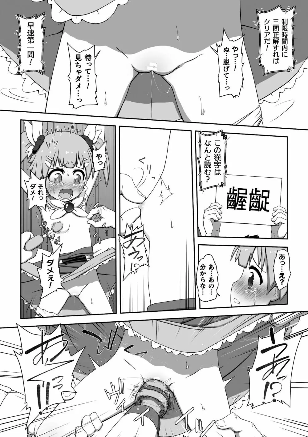 二次元コミックマガジン 変身ヒロインパコパコAVデビューVol.1 Page.75