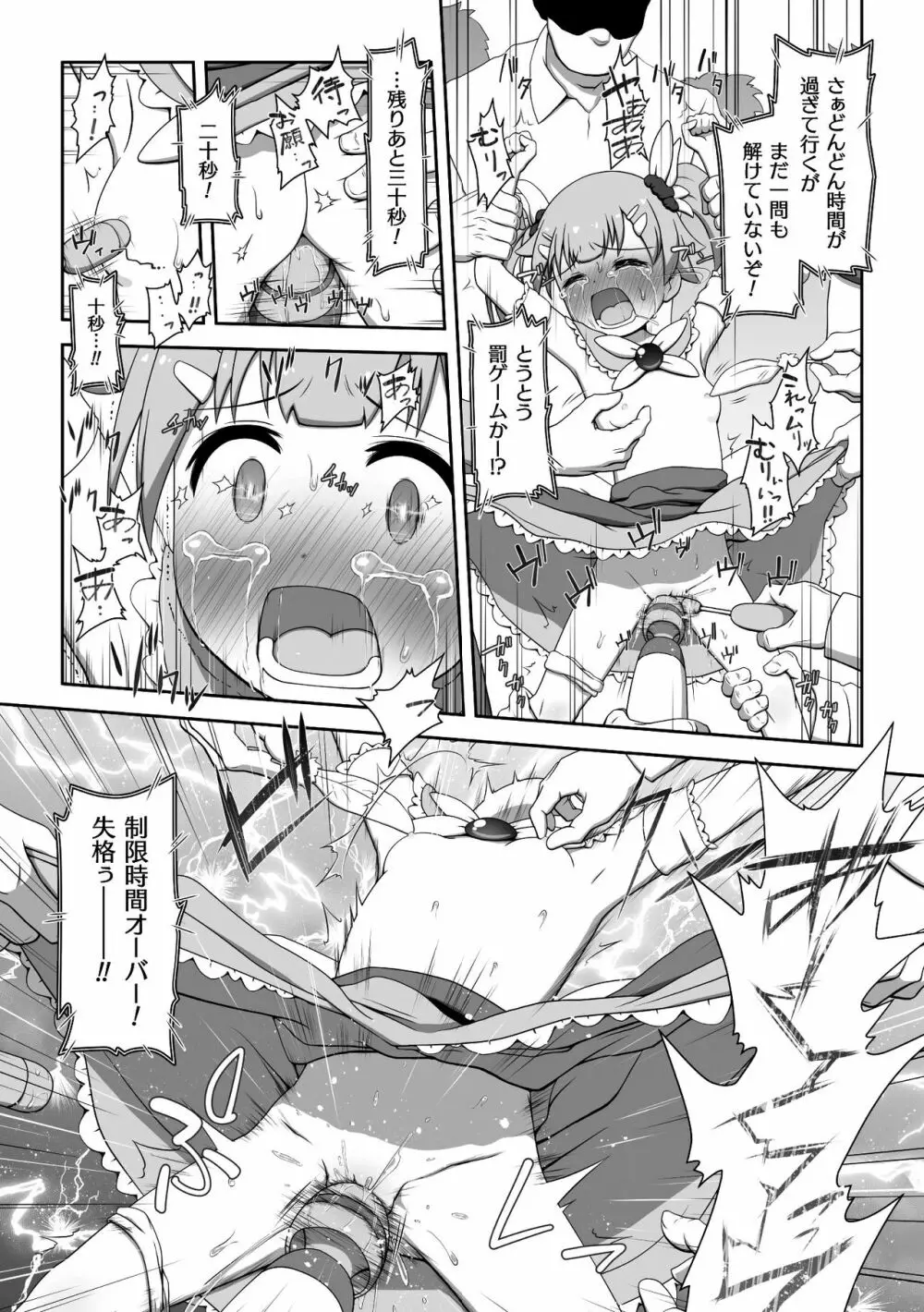 二次元コミックマガジン 変身ヒロインパコパコAVデビューVol.1 Page.76