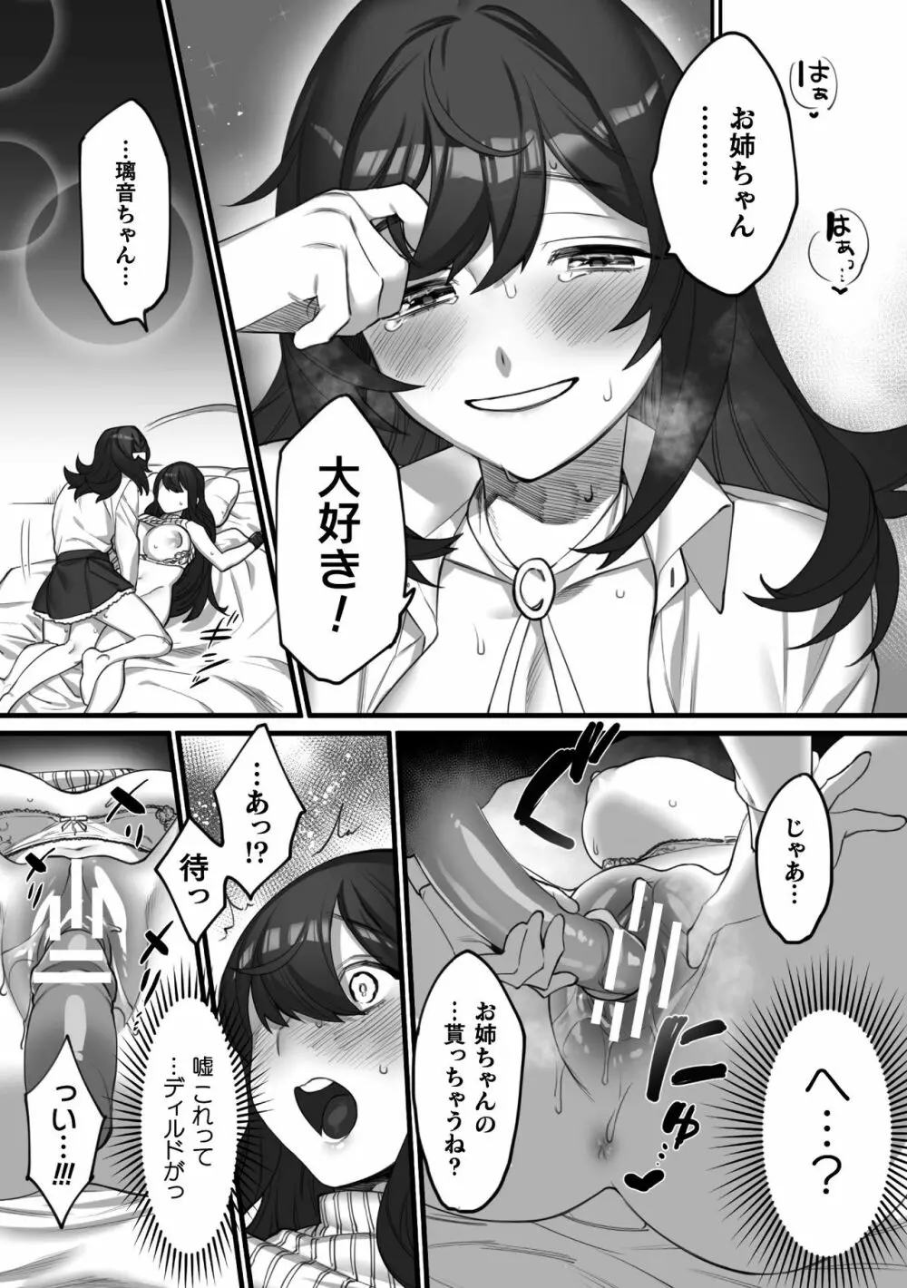 二次元コミックマガジン 近親百合エッチVol.1 Page.18