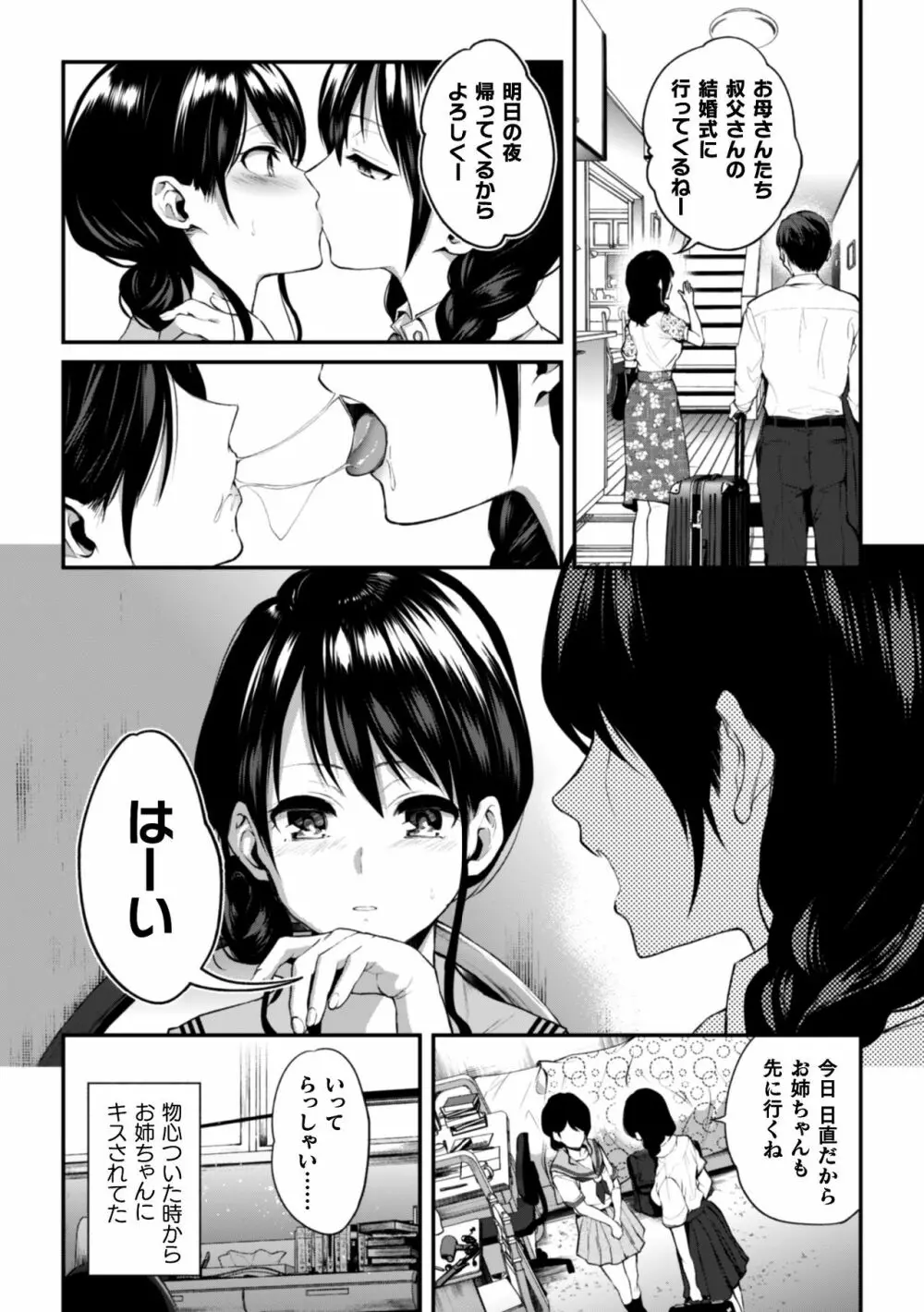 二次元コミックマガジン 近親百合エッチVol.1 Page.28