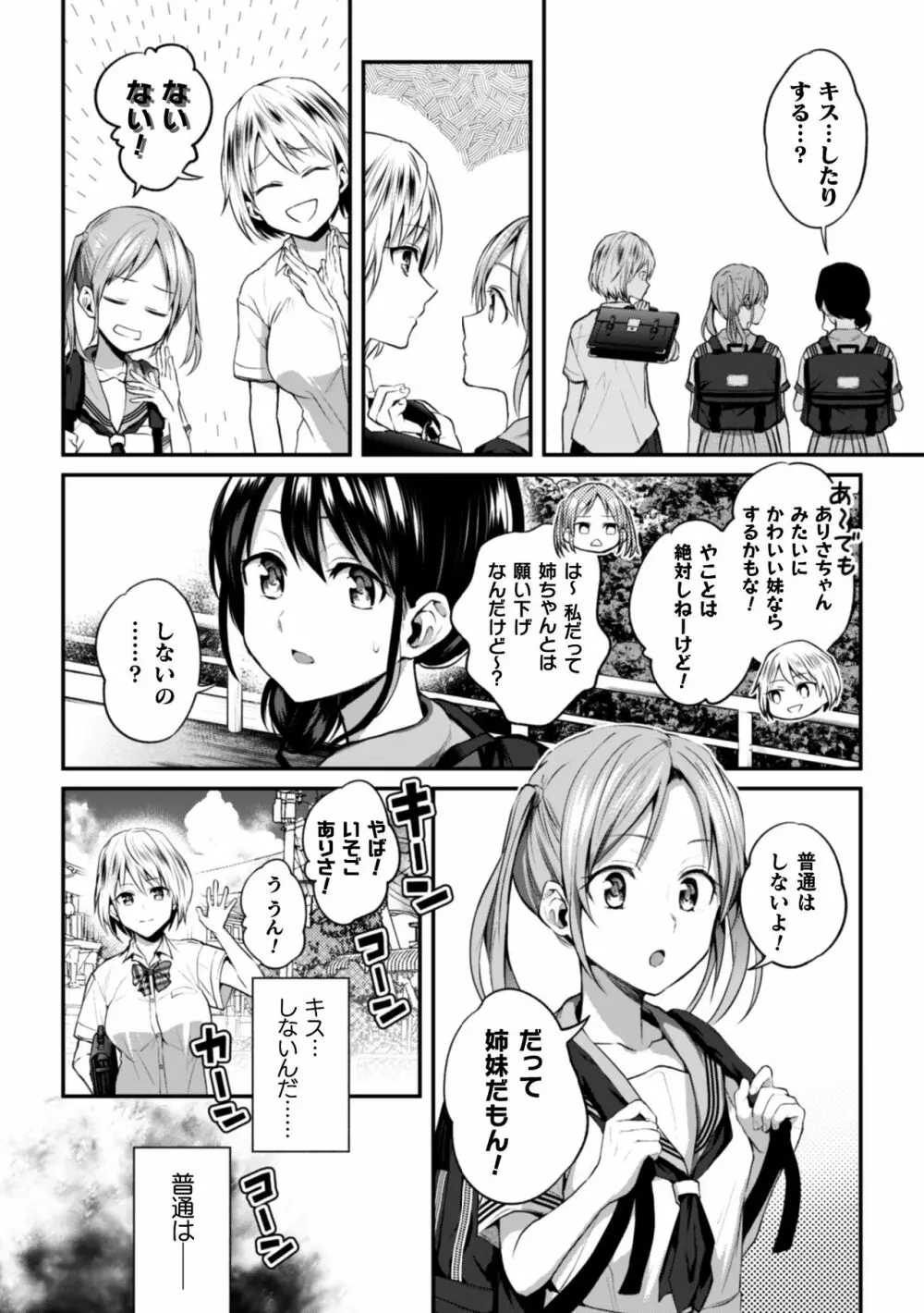 二次元コミックマガジン 近親百合エッチVol.1 Page.30