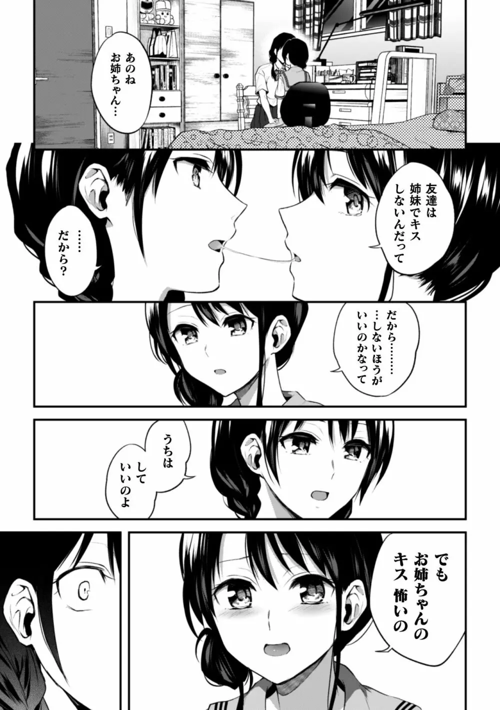 二次元コミックマガジン 近親百合エッチVol.1 Page.31