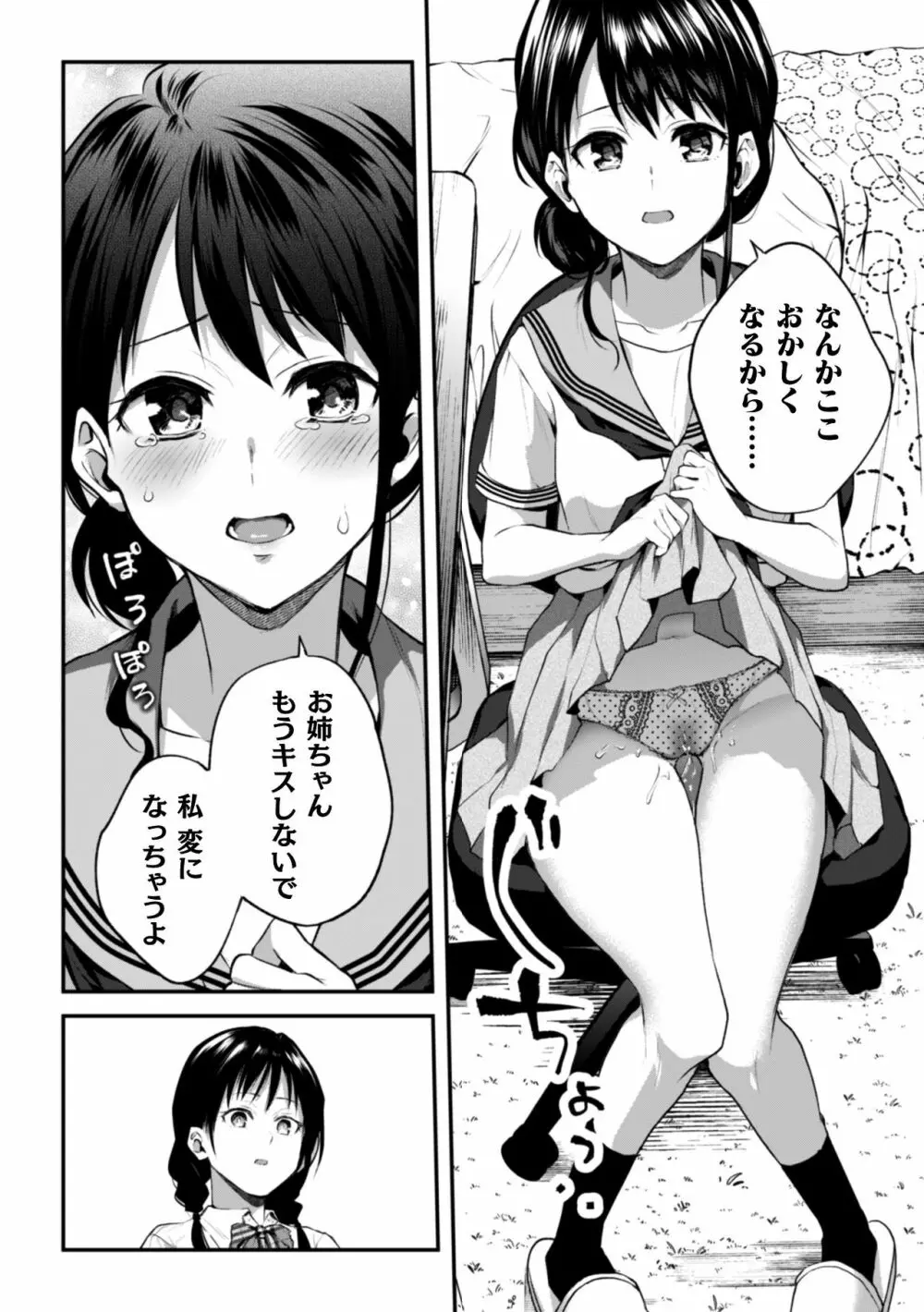 二次元コミックマガジン 近親百合エッチVol.1 Page.32