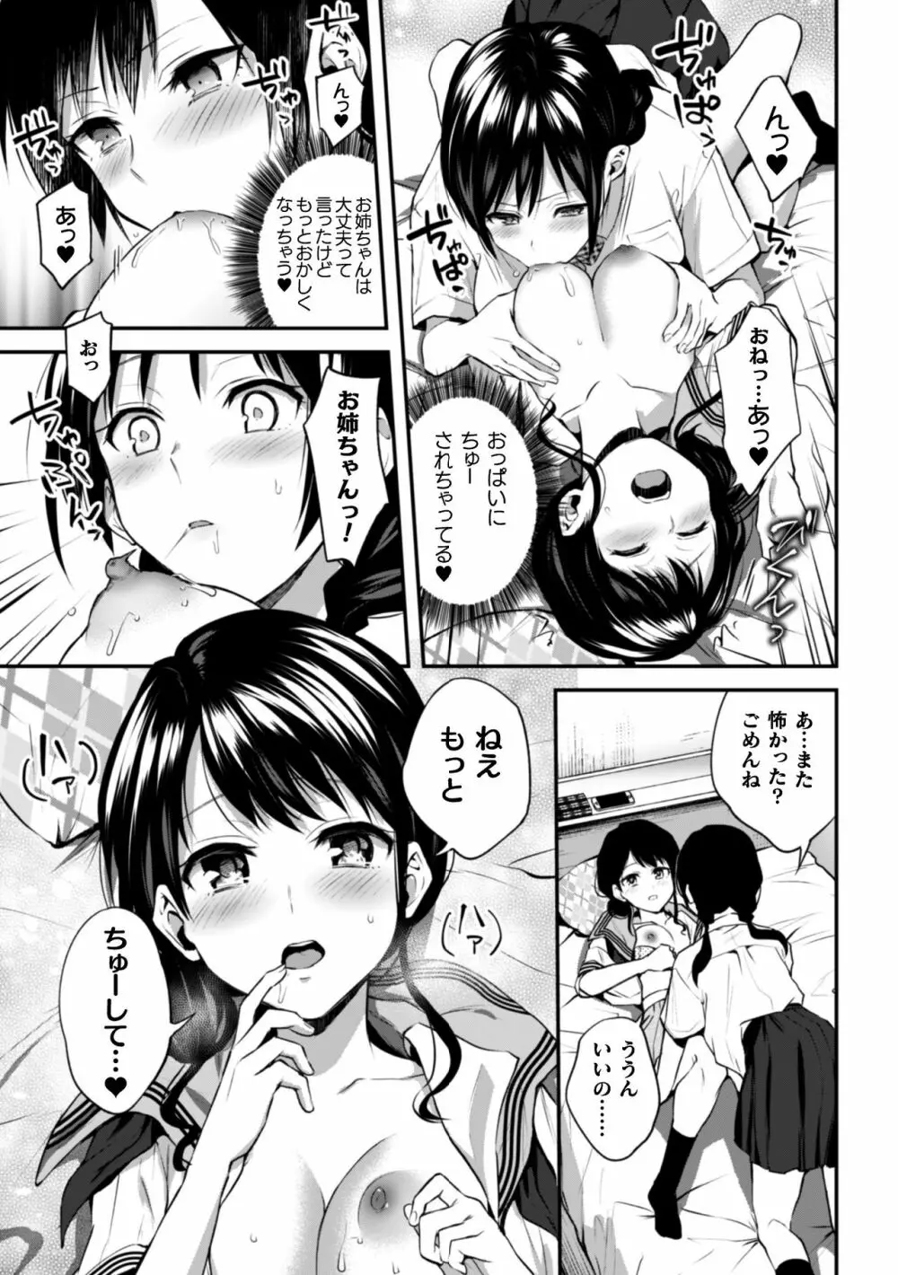 二次元コミックマガジン 近親百合エッチVol.1 Page.37