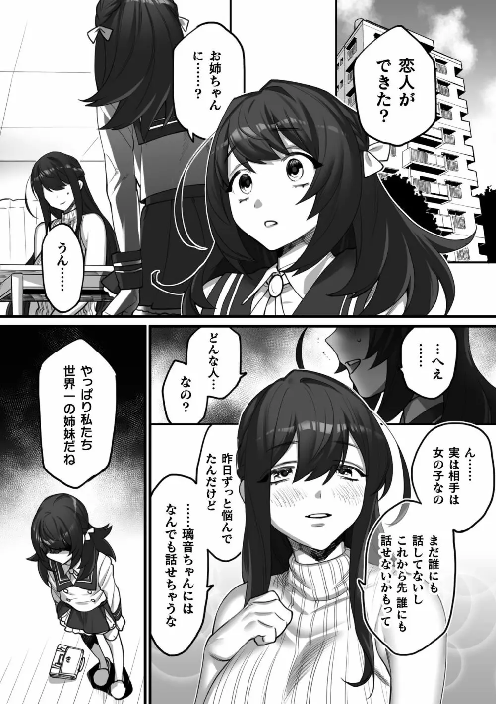 二次元コミックマガジン 近親百合エッチVol.1 Page.4