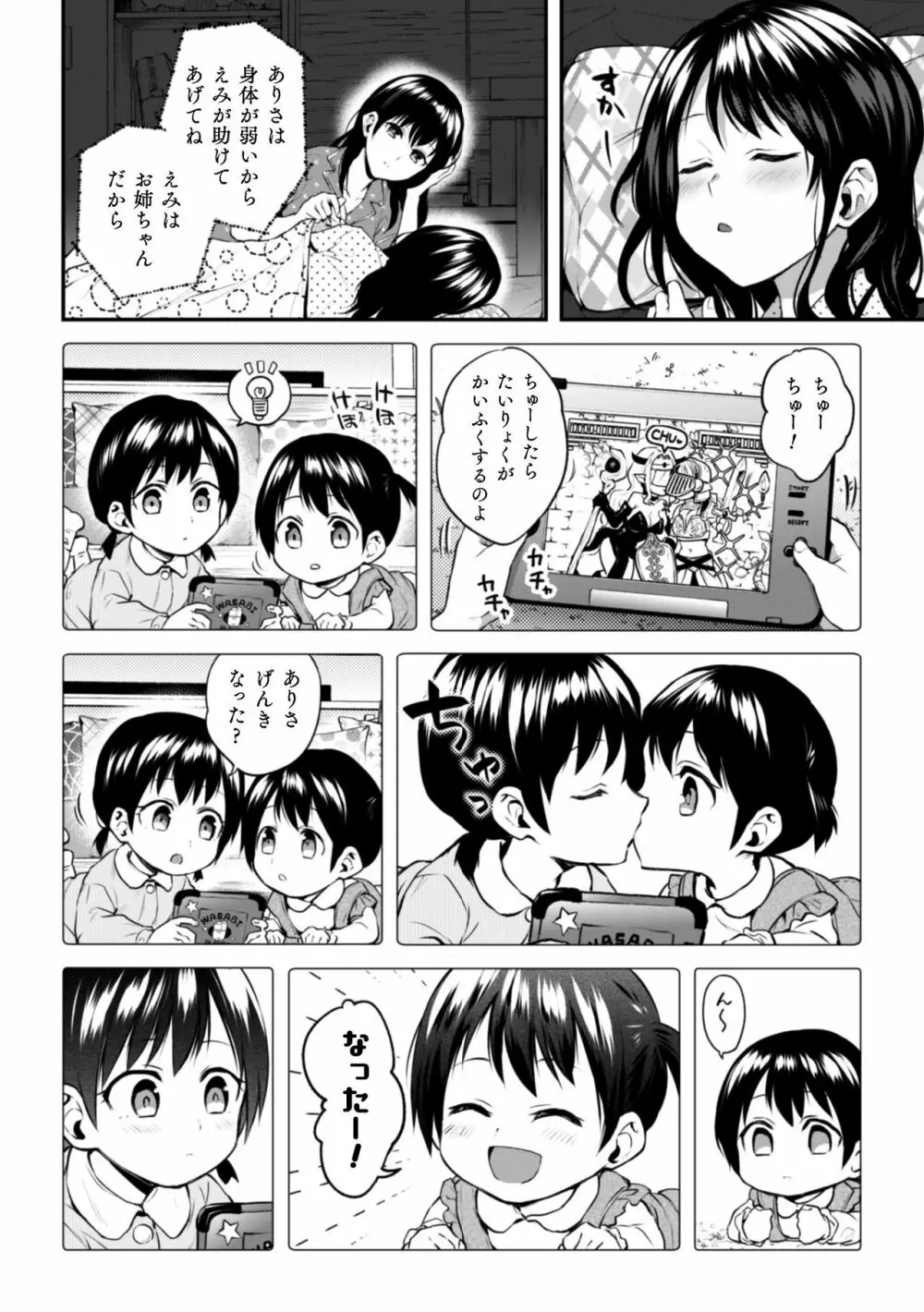 二次元コミックマガジン 近親百合エッチVol.1 Page.46