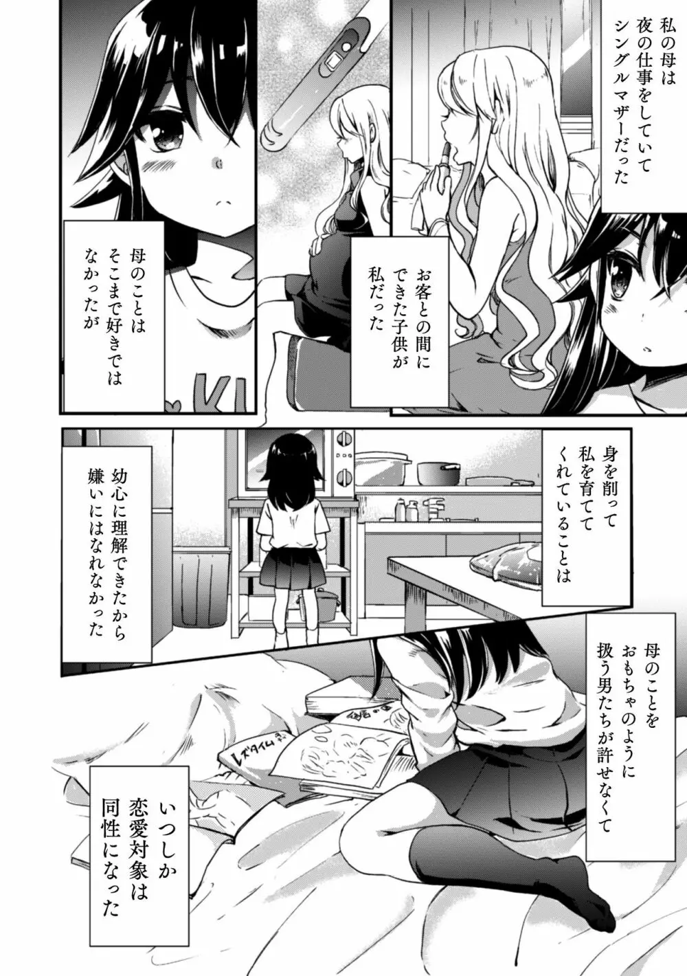 二次元コミックマガジン 近親百合エッチVol.1 Page.50