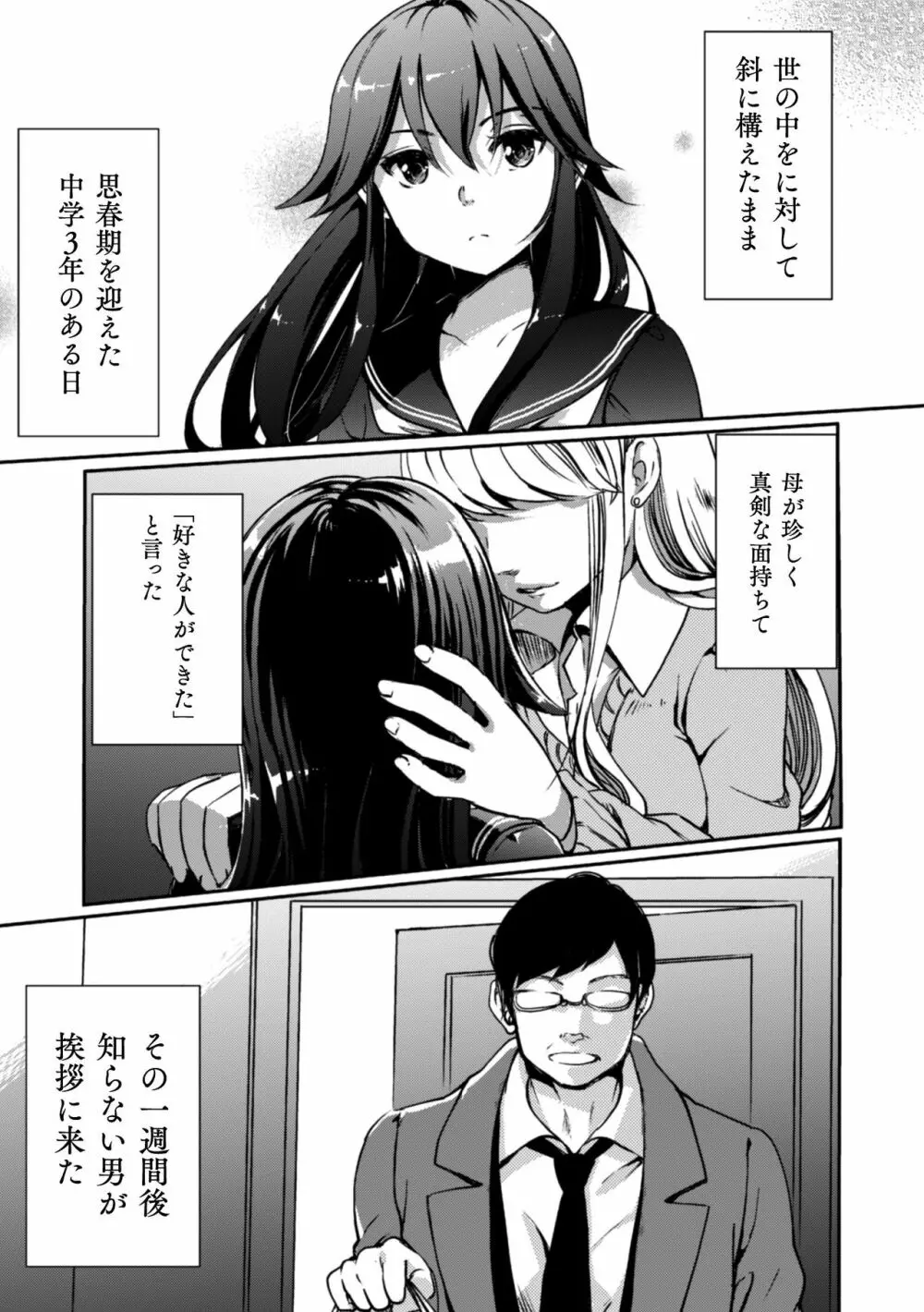 二次元コミックマガジン 近親百合エッチVol.1 Page.51