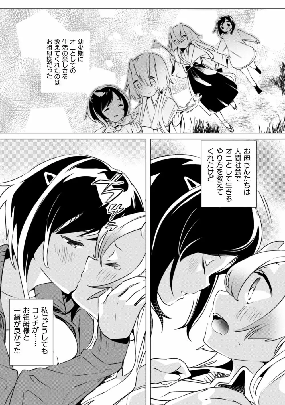 二次元コミックマガジン 近親百合エッチVol.1 Page.87