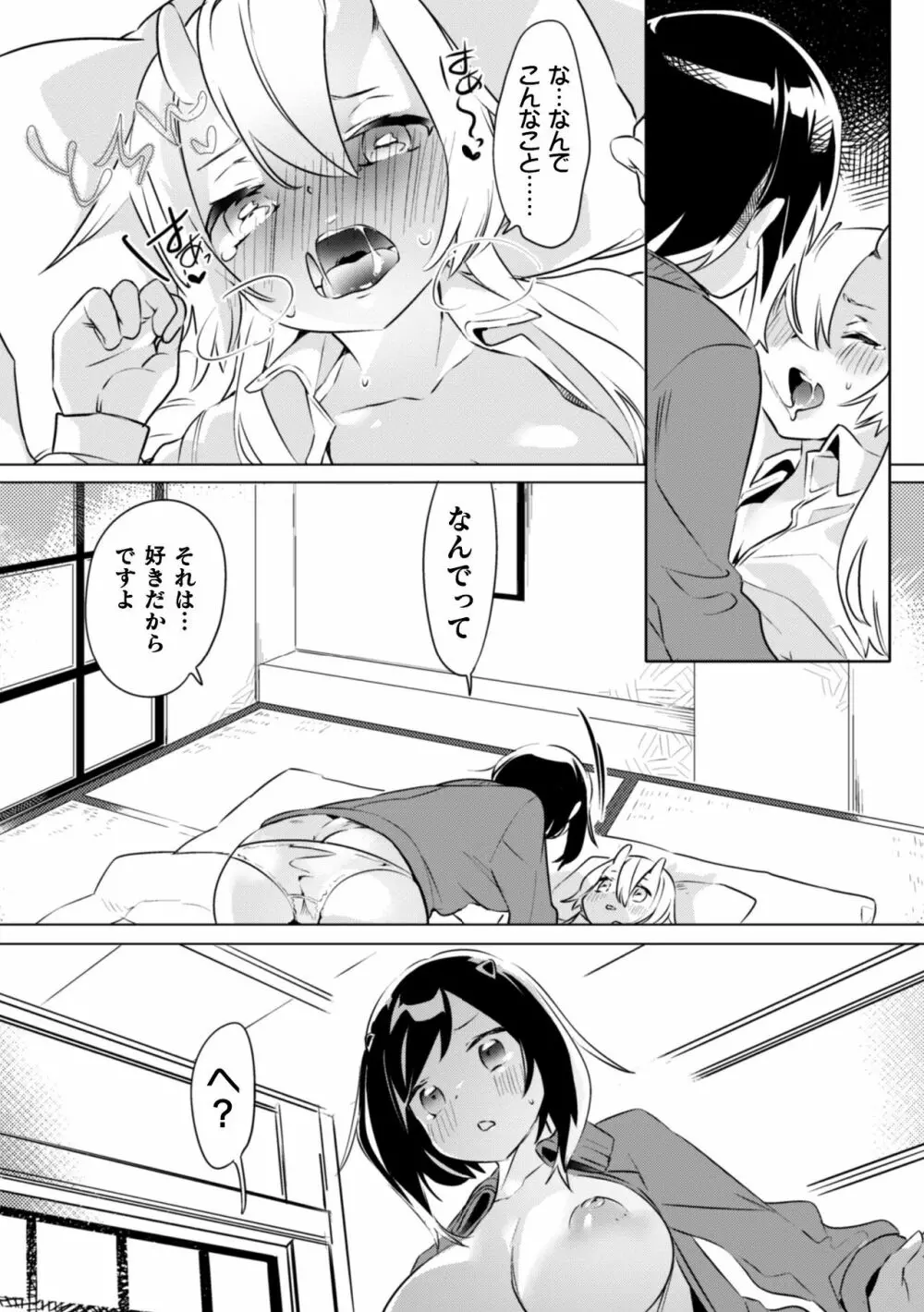 二次元コミックマガジン 近親百合エッチVol.1 Page.88