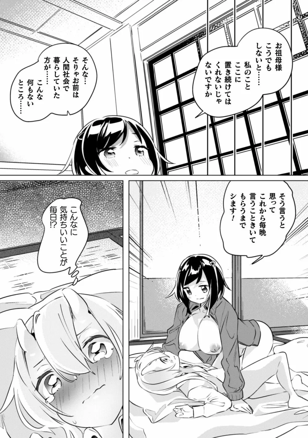 二次元コミックマガジン 近親百合エッチVol.1 Page.92
