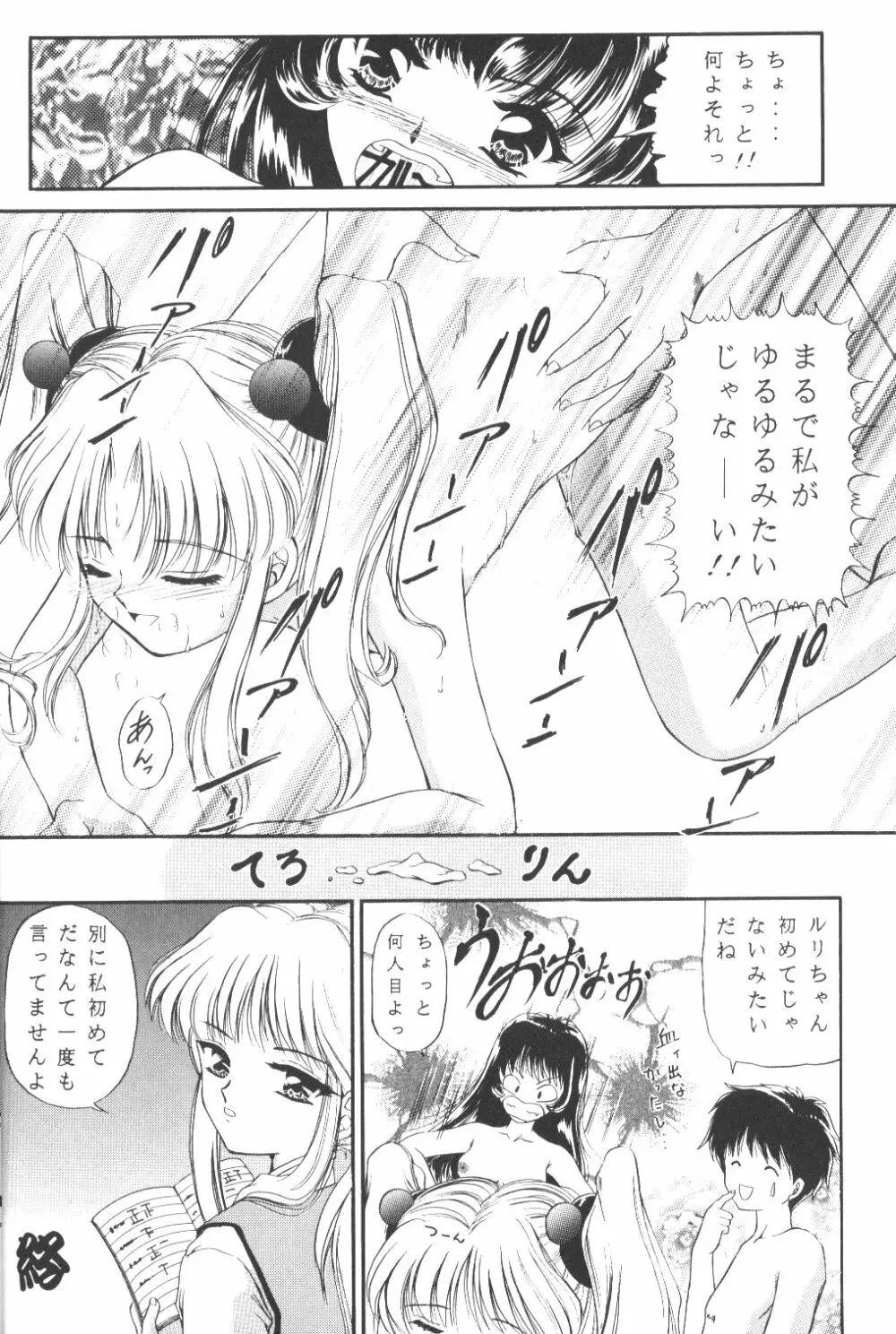 バカばっか+β Page.11