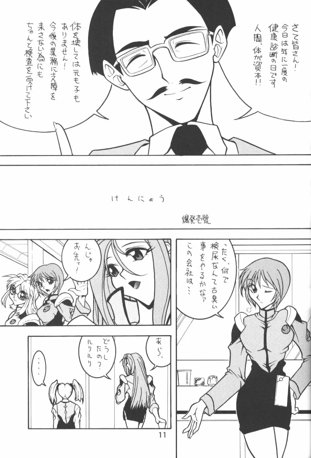 バカばっか+β Page.12