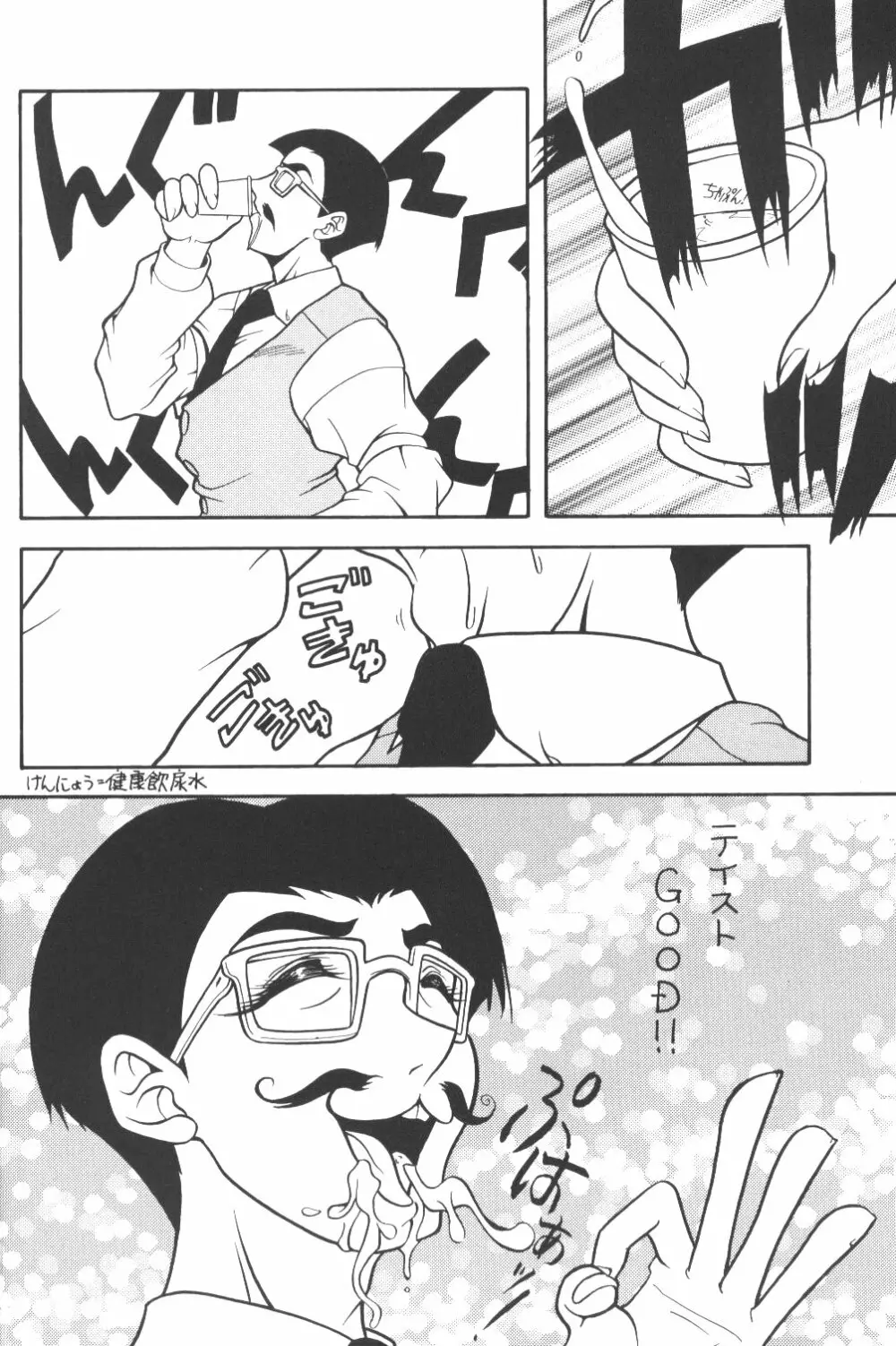 バカばっか+β Page.17