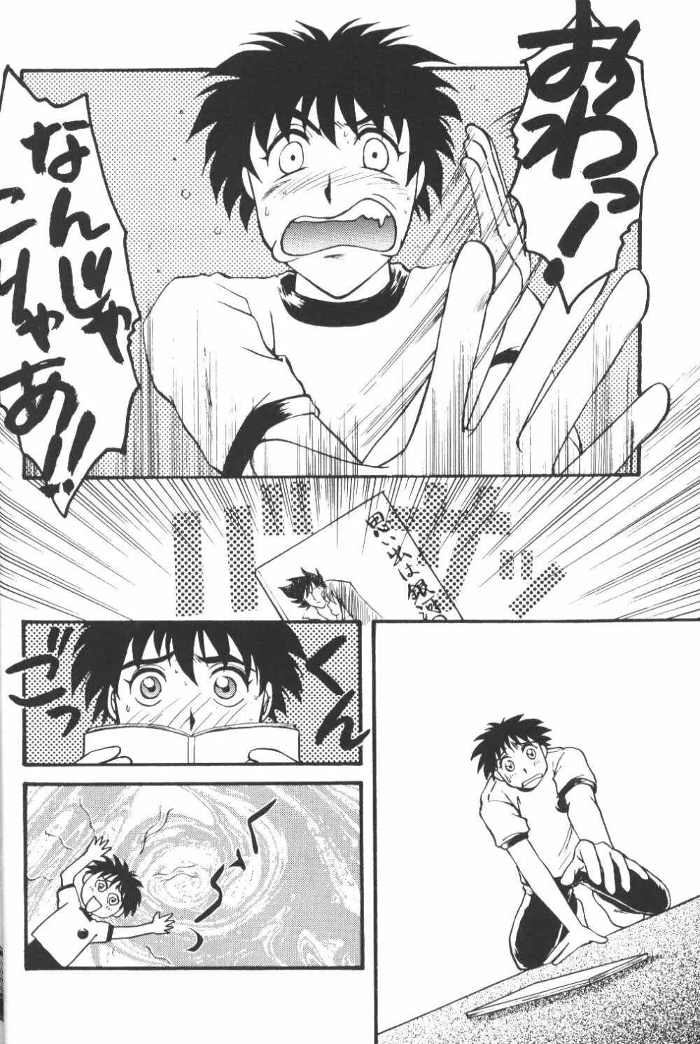 バカばっか+β Page.21