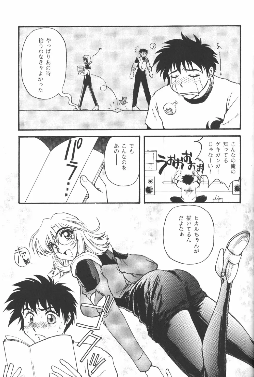 バカばっか+β Page.22