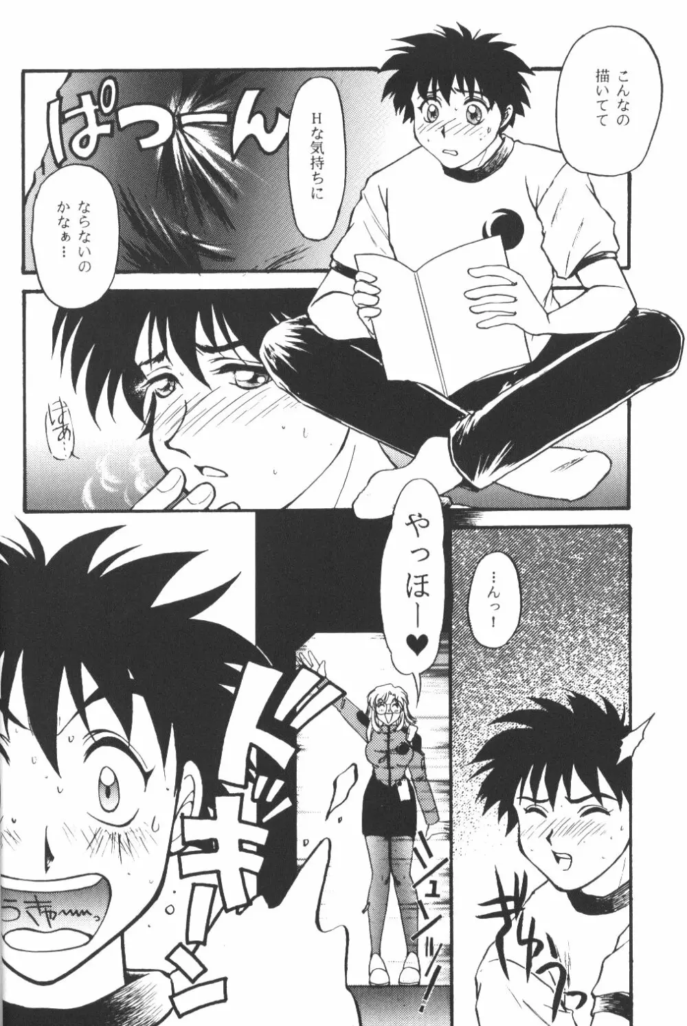 バカばっか+β Page.23