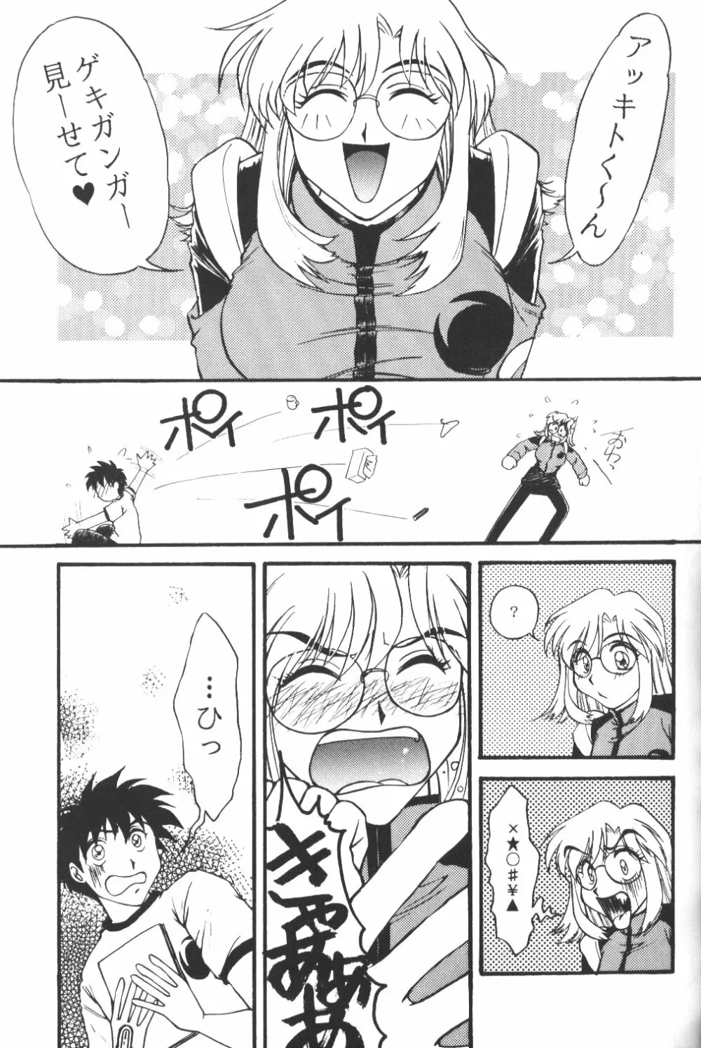 バカばっか+β Page.24