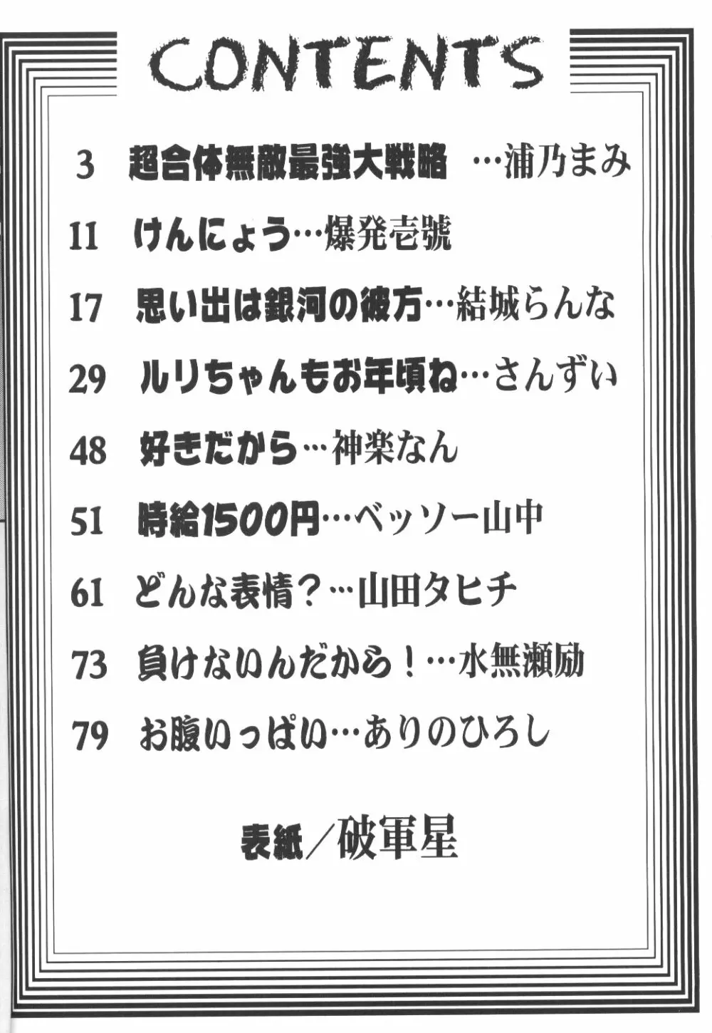 バカばっか+β Page.3