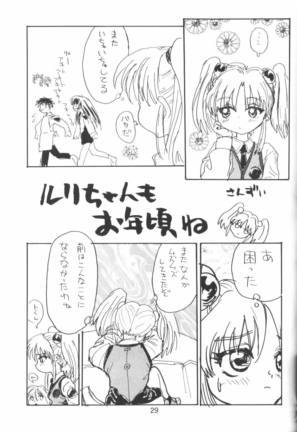 バカばっか+β Page.30