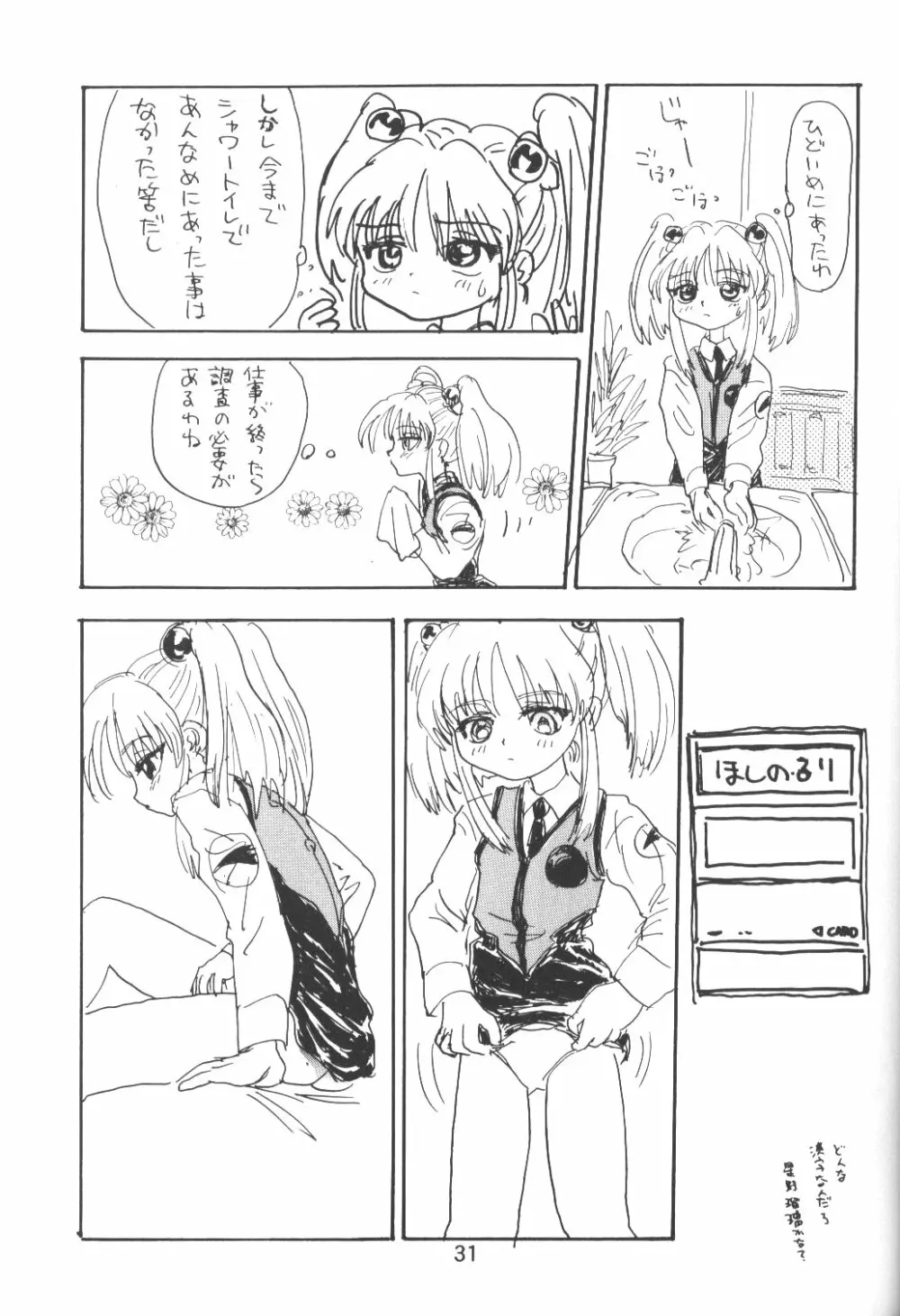 バカばっか+β Page.32