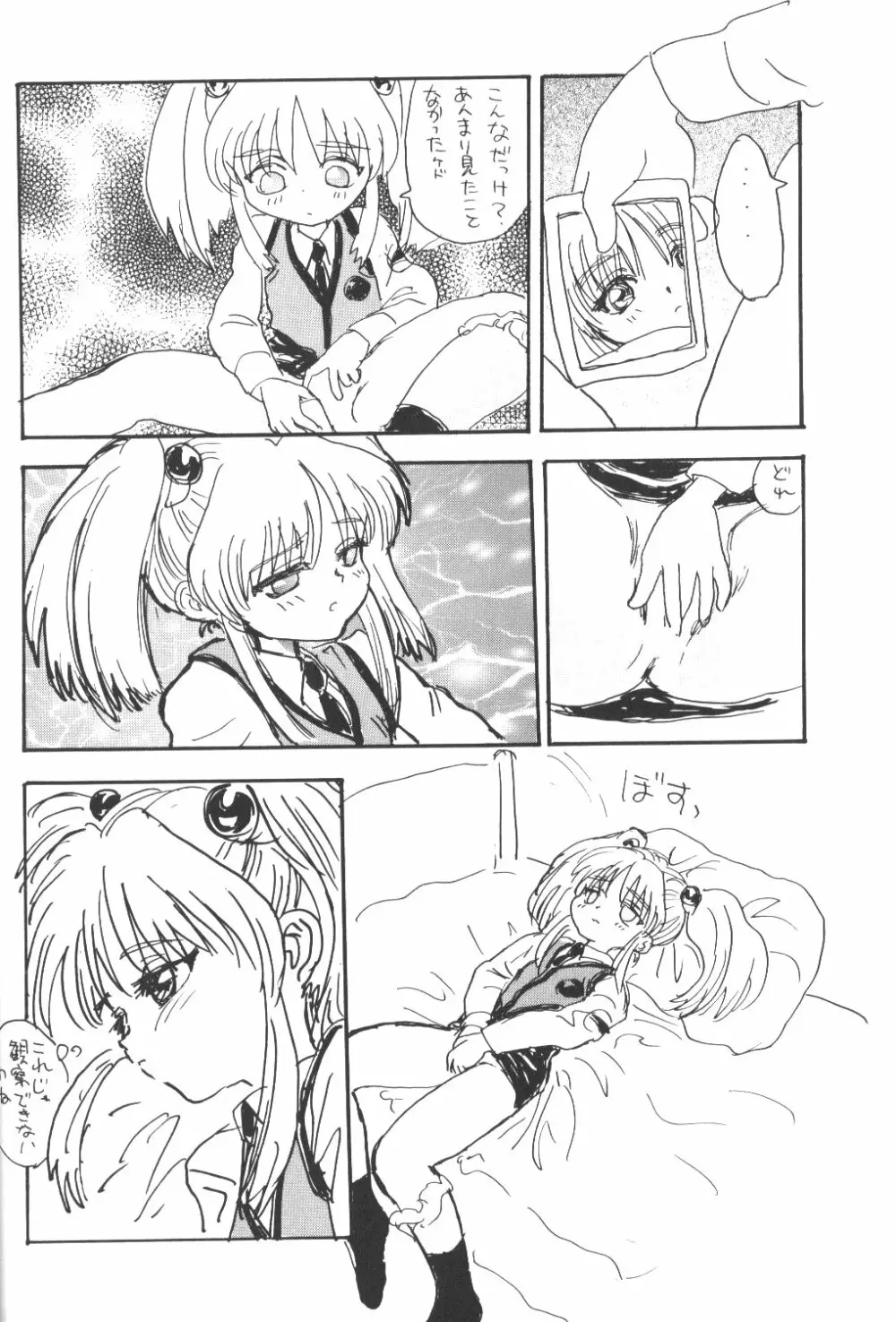 バカばっか+β Page.33