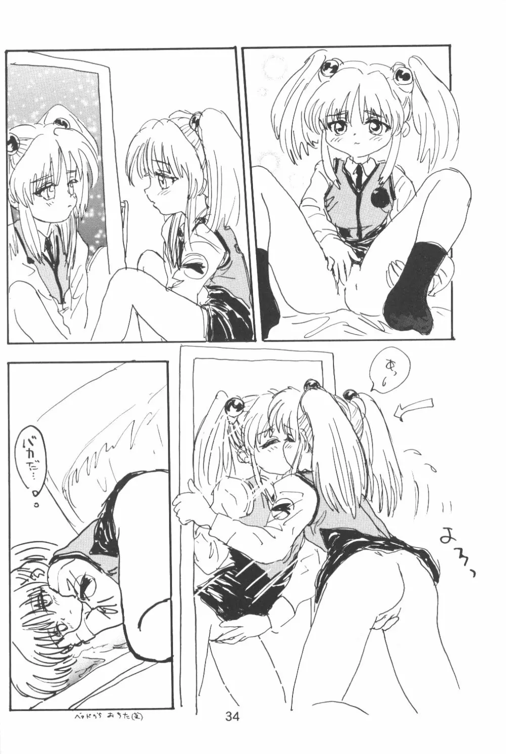 バカばっか+β Page.35