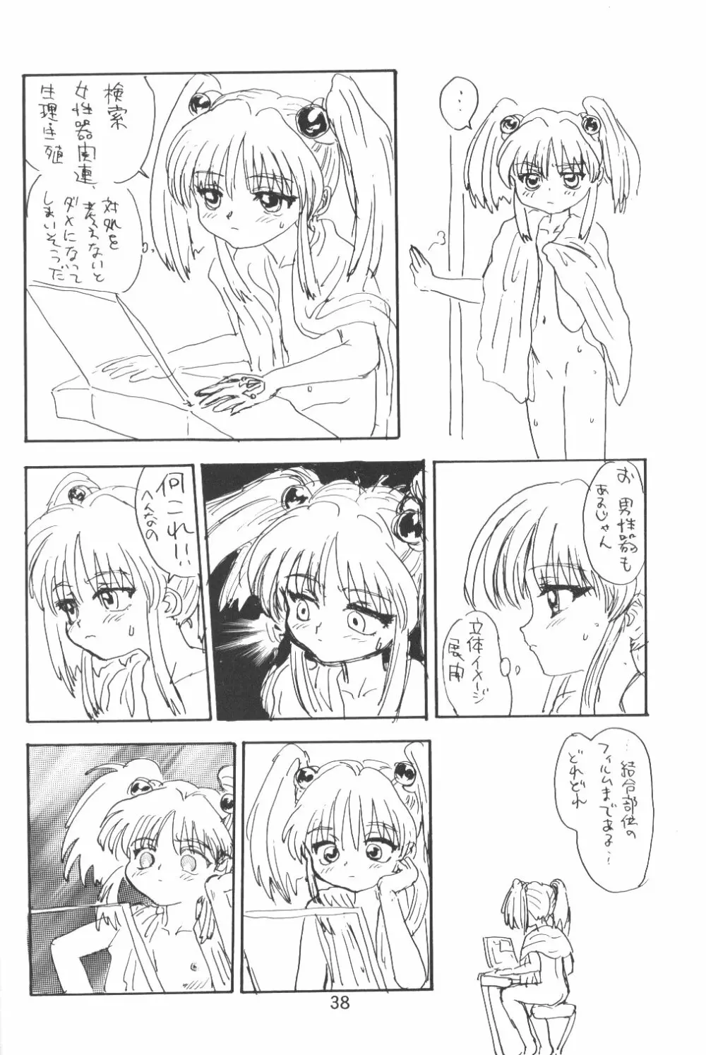 バカばっか+β Page.39