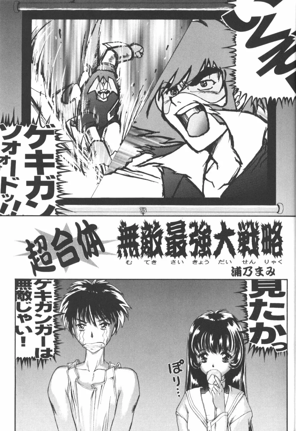 バカばっか+β Page.4