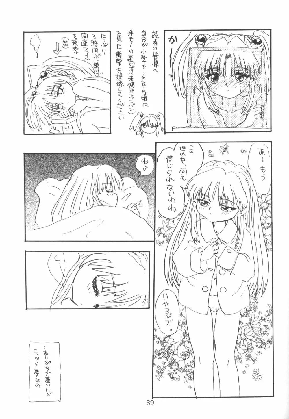 バカばっか+β Page.40