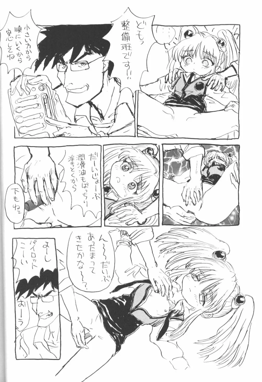 バカばっか+β Page.41
