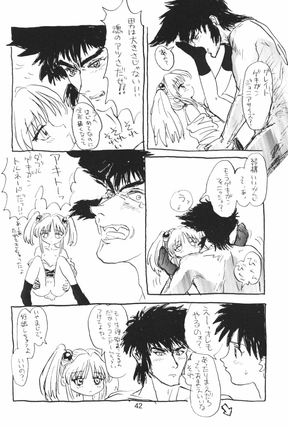 バカばっか+β Page.43