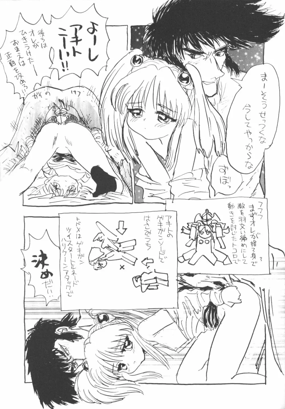 バカばっか+β Page.44