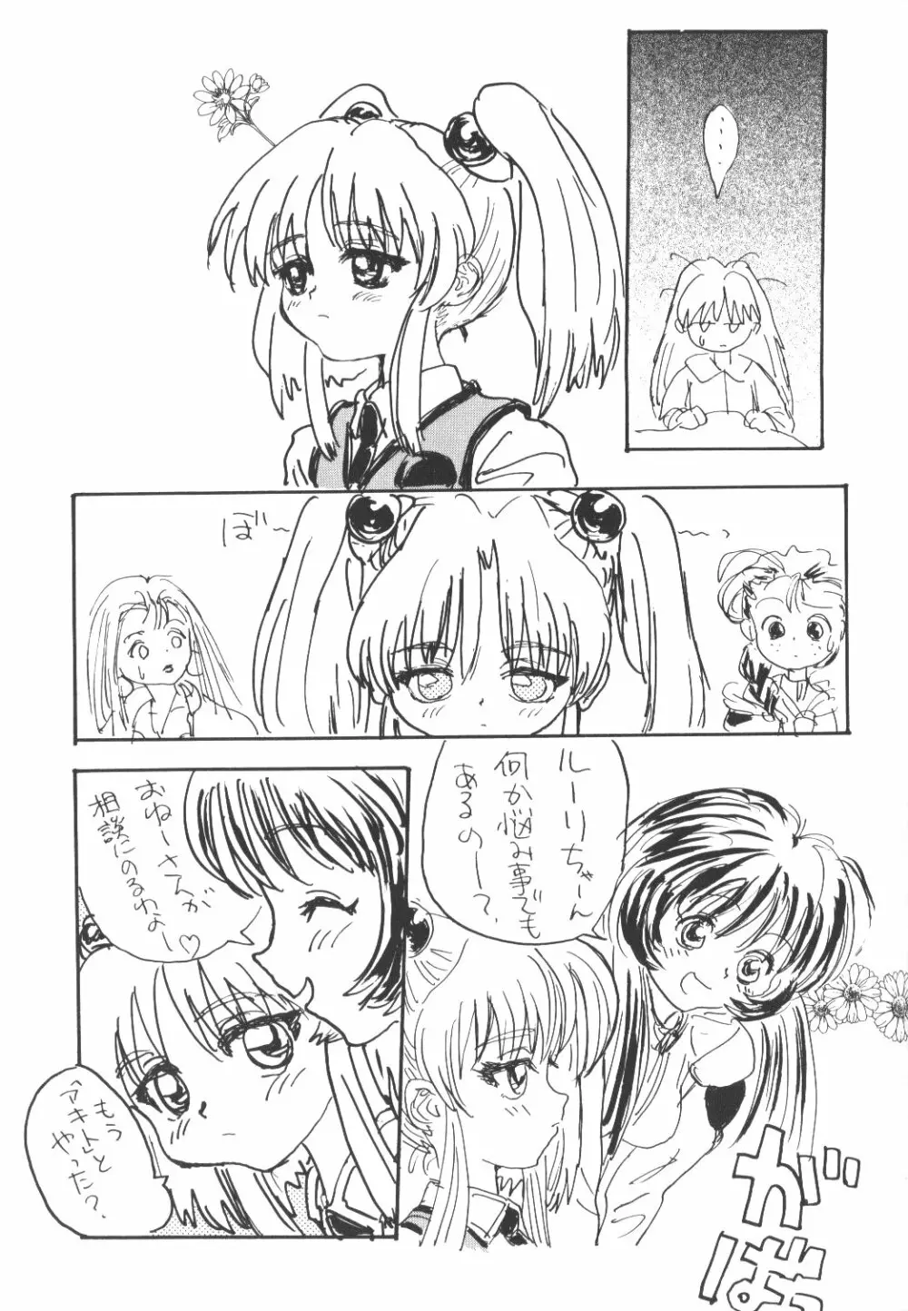 バカばっか+β Page.46