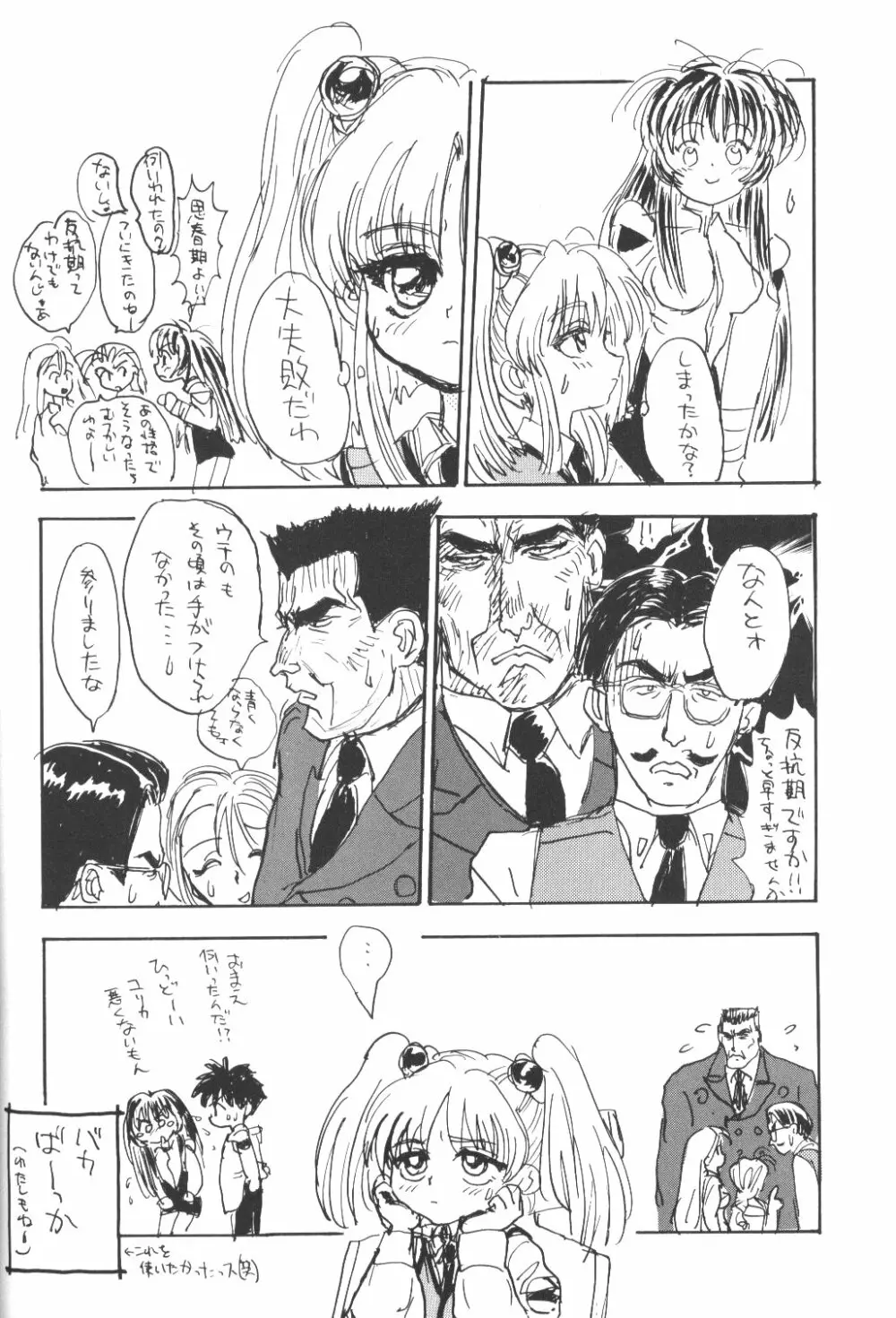 バカばっか+β Page.47