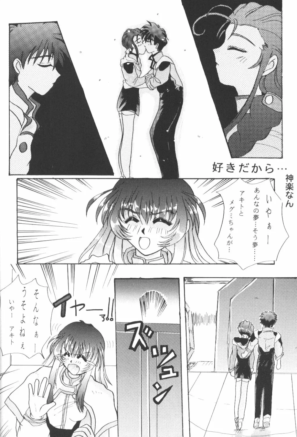 バカばっか+β Page.49