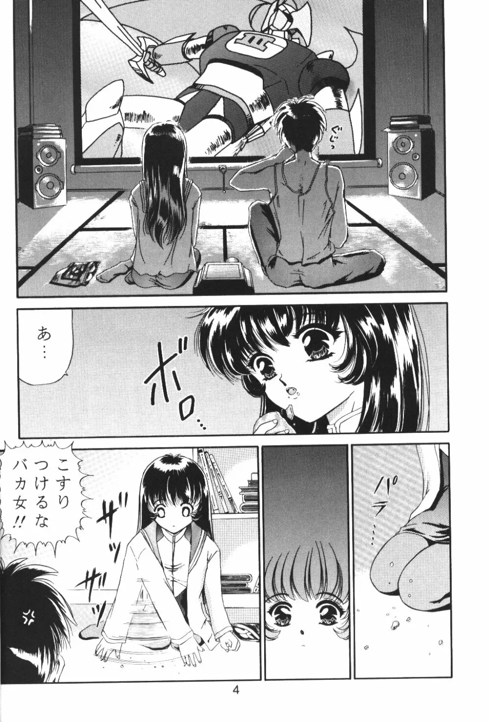 バカばっか+β Page.5