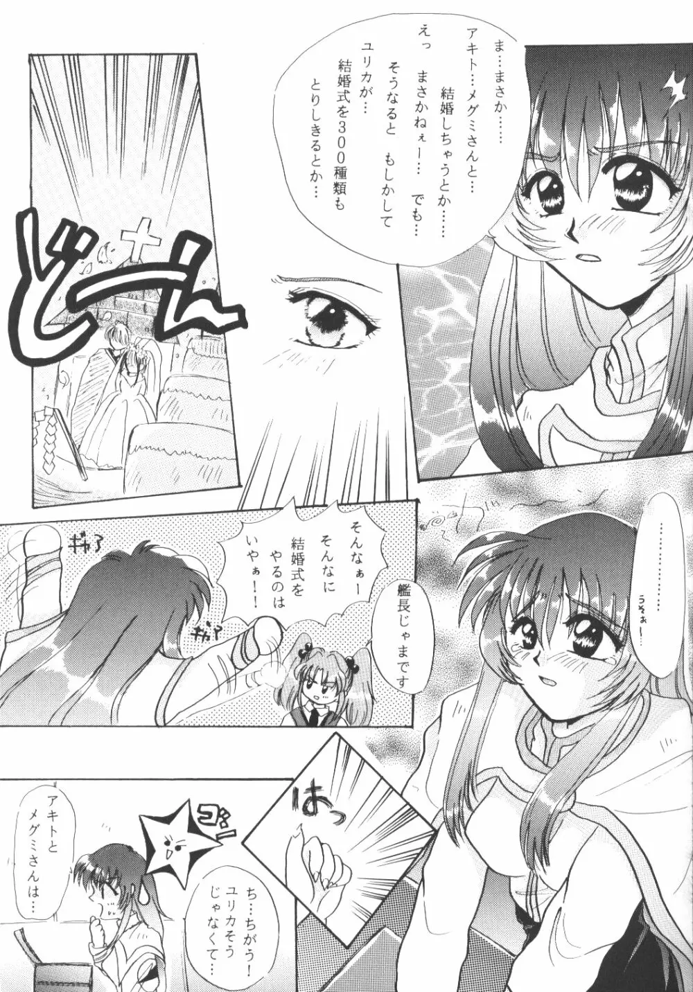 バカばっか+β Page.50