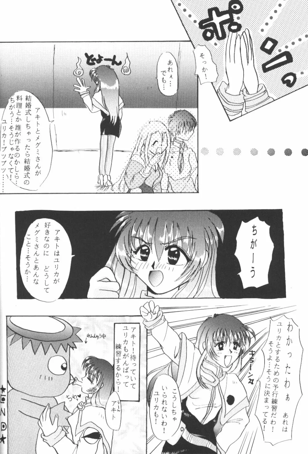バカばっか+β Page.51