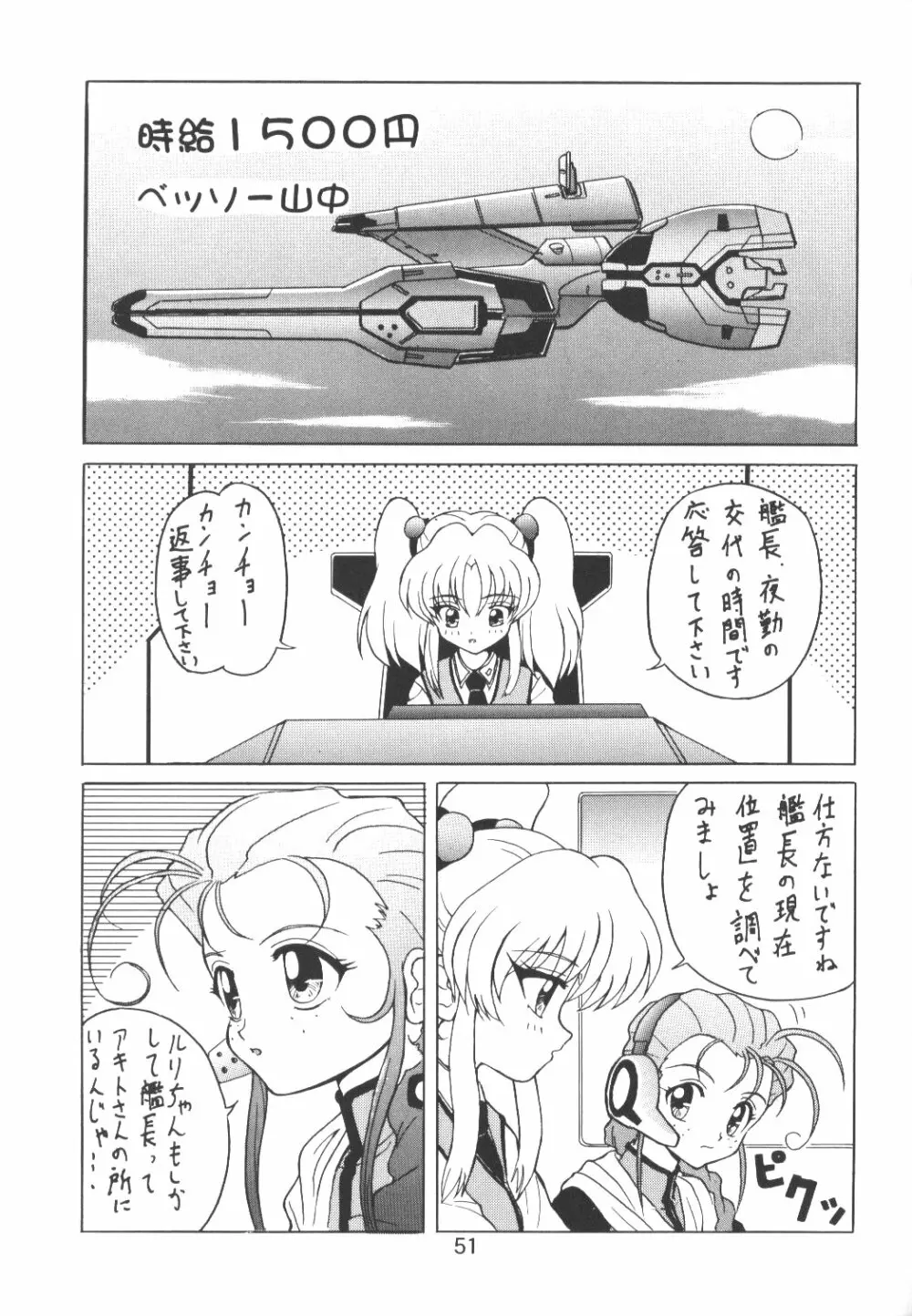 バカばっか+β Page.52