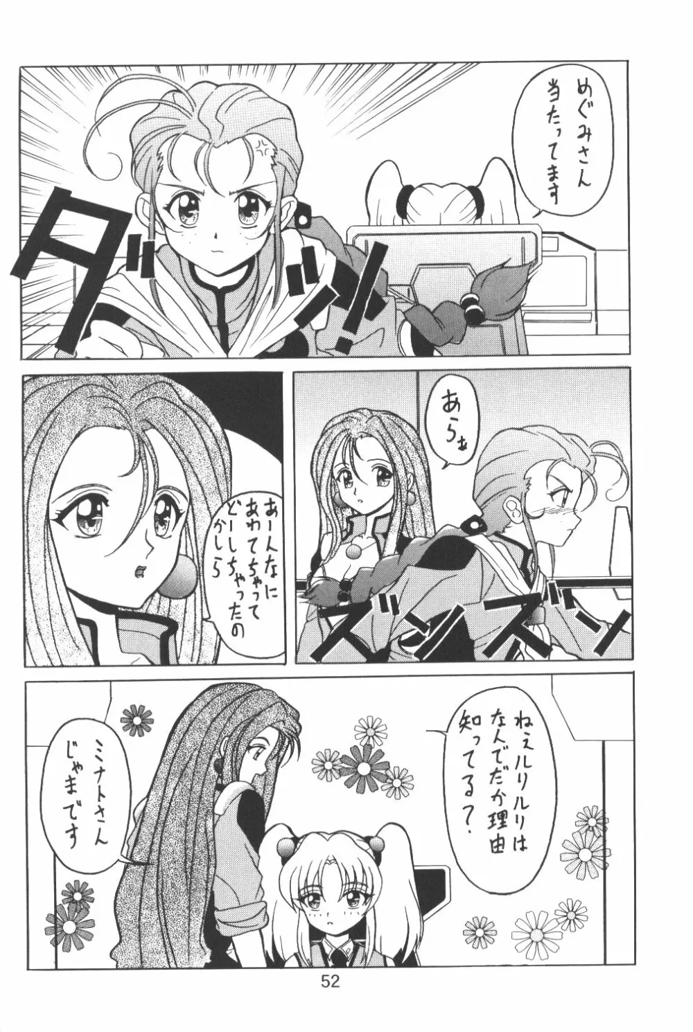 バカばっか+β Page.53
