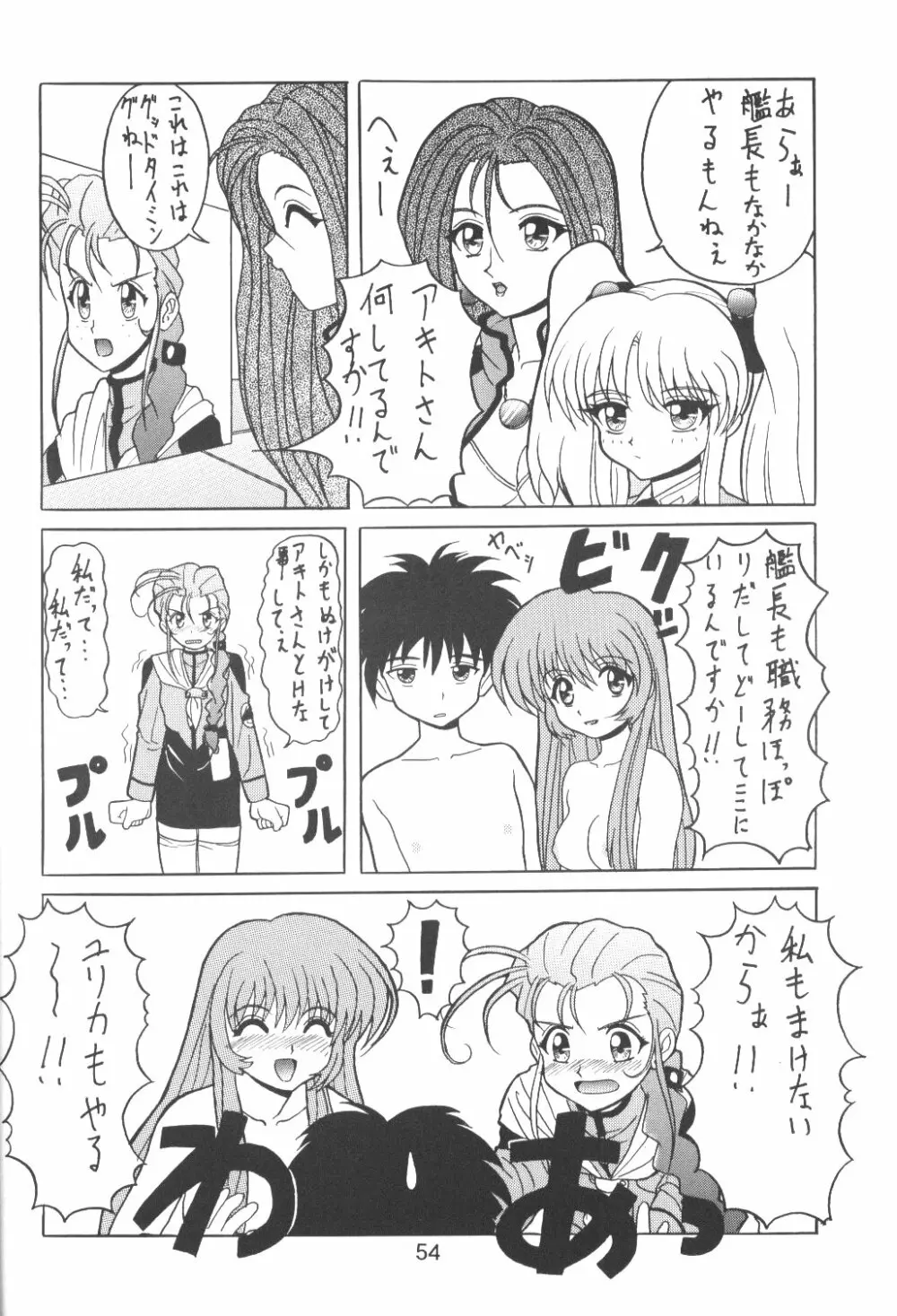 バカばっか+β Page.55