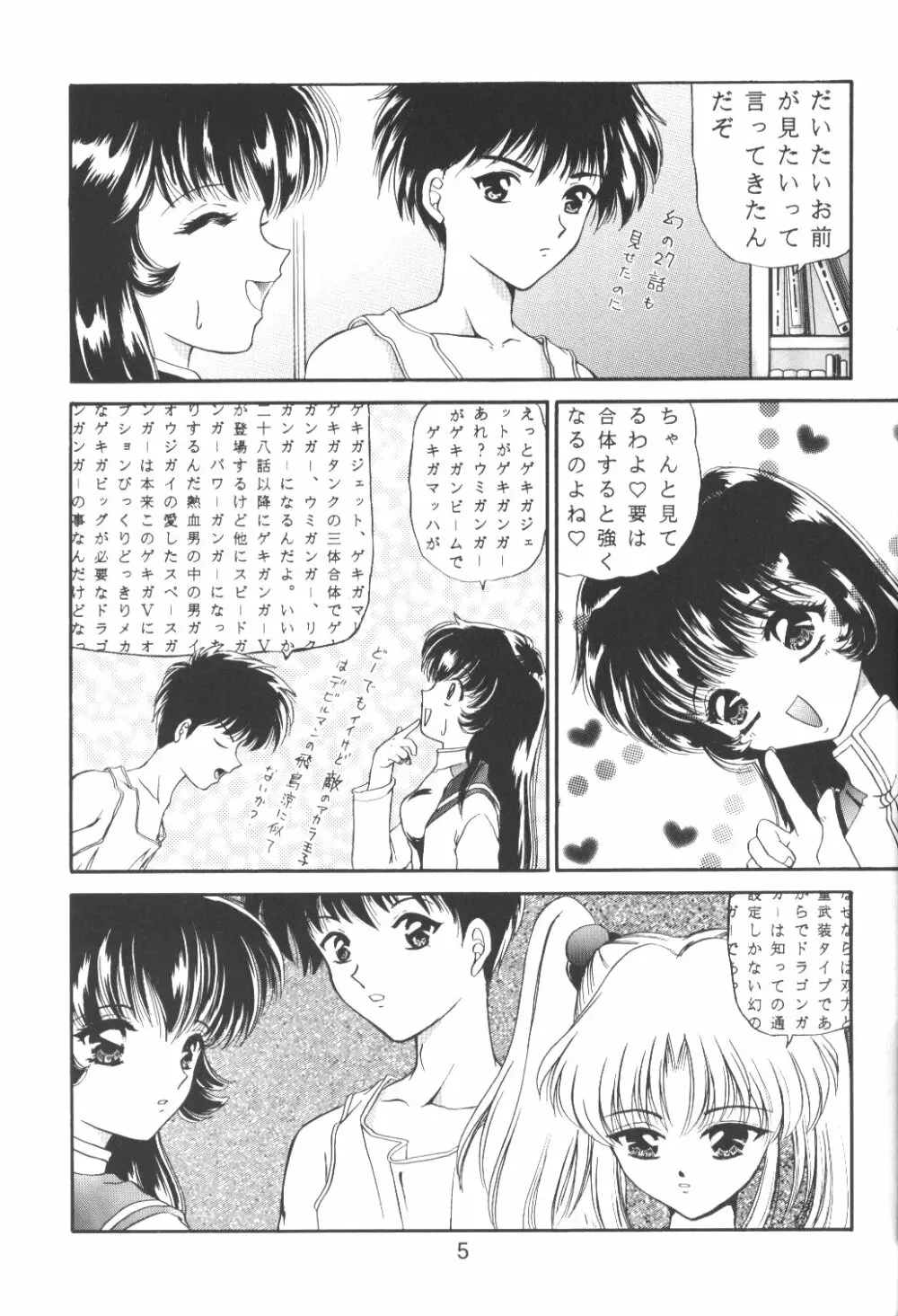 バカばっか+β Page.6