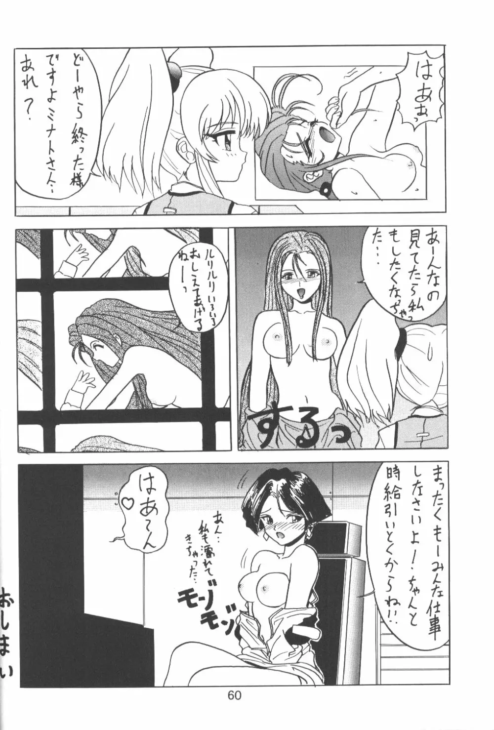 バカばっか+β Page.61