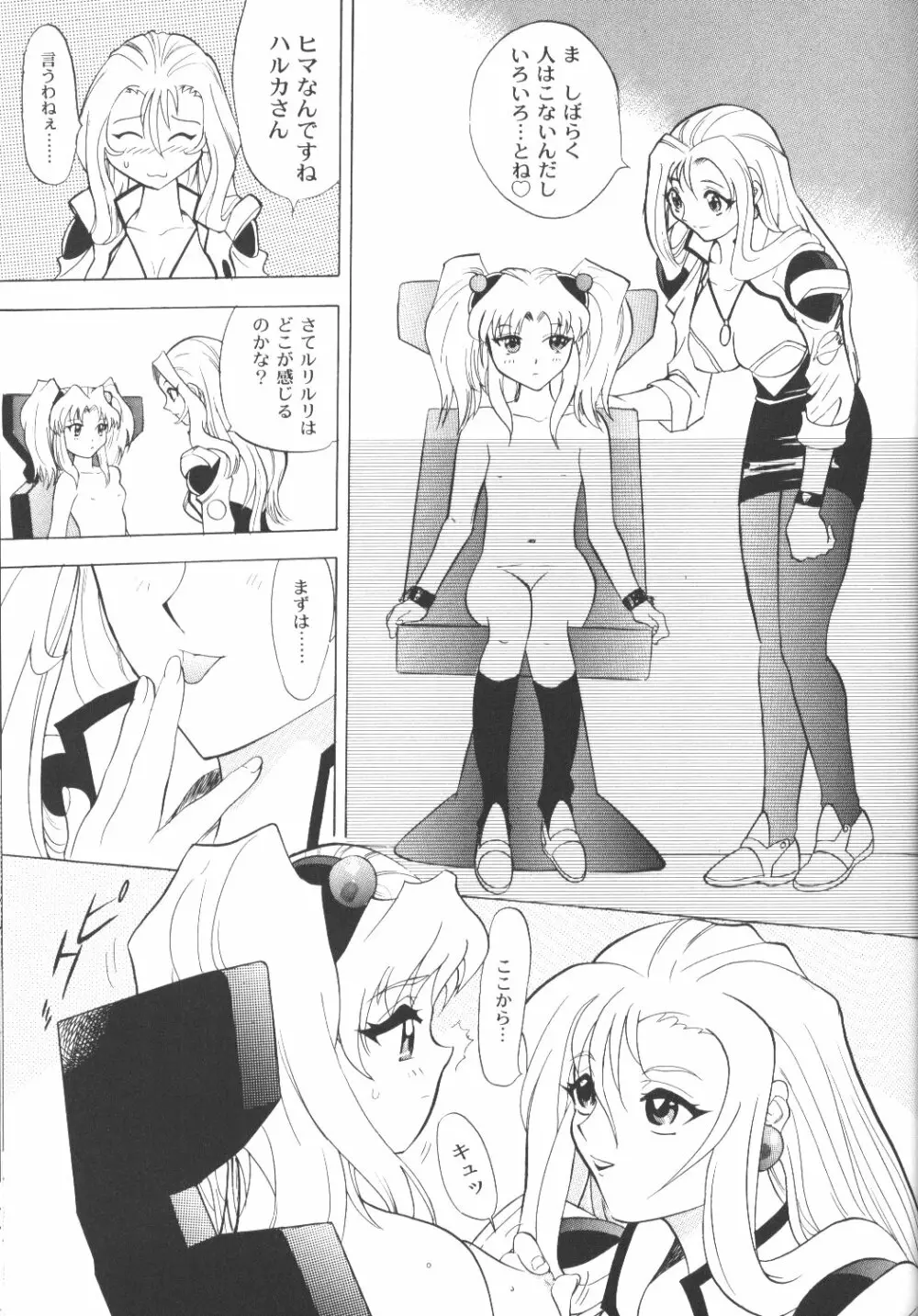 バカばっか+β Page.64