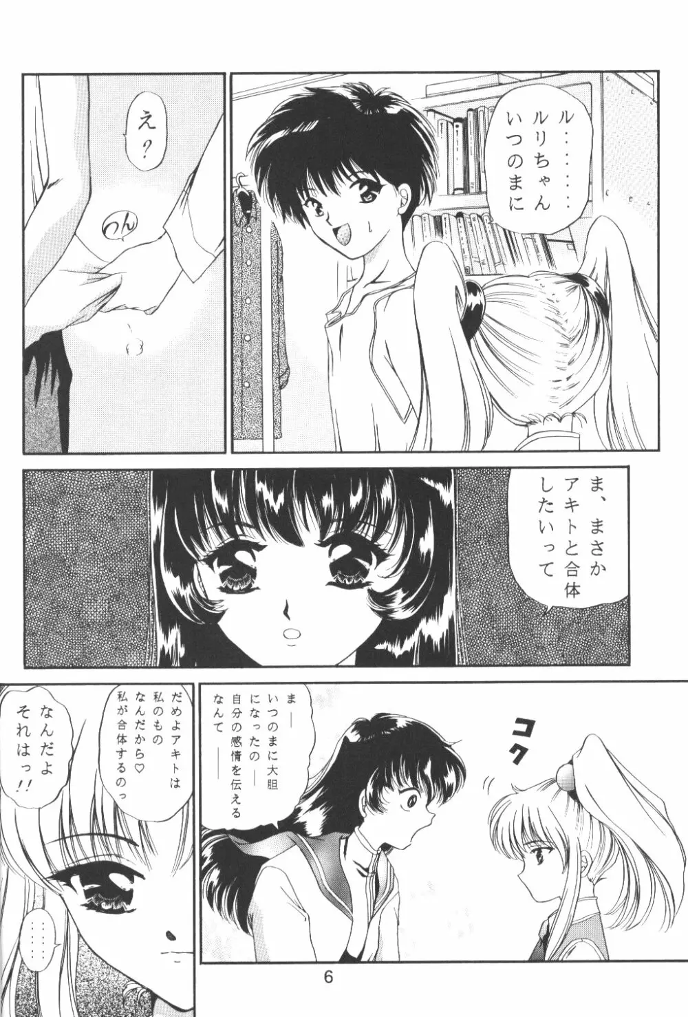 バカばっか+β Page.7