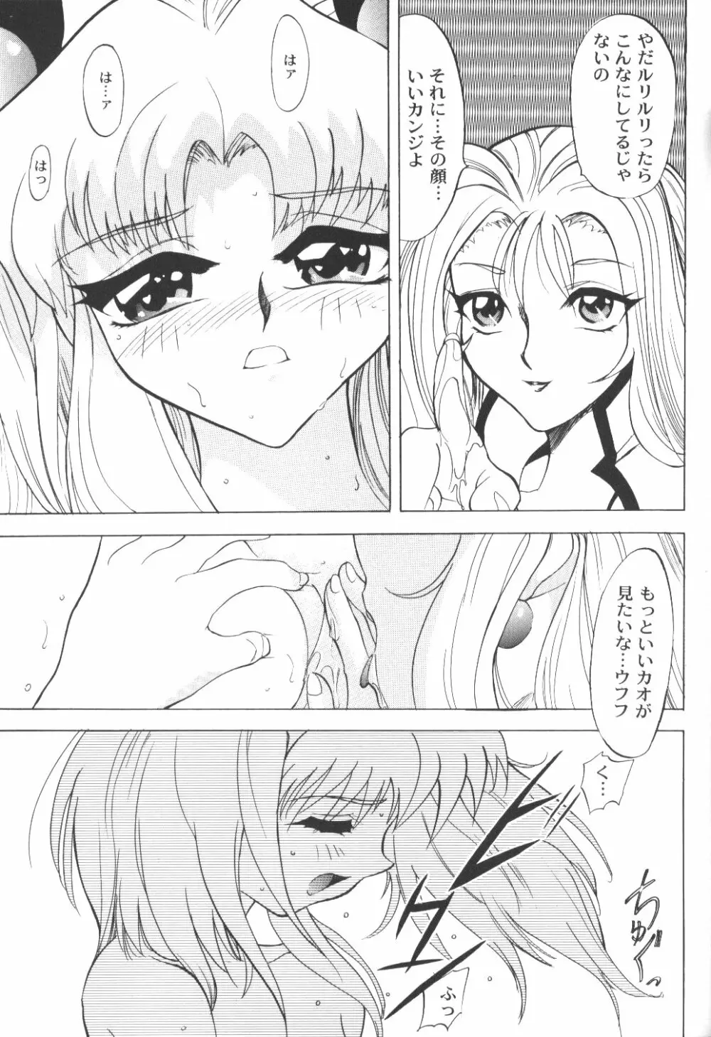 バカばっか+β Page.70